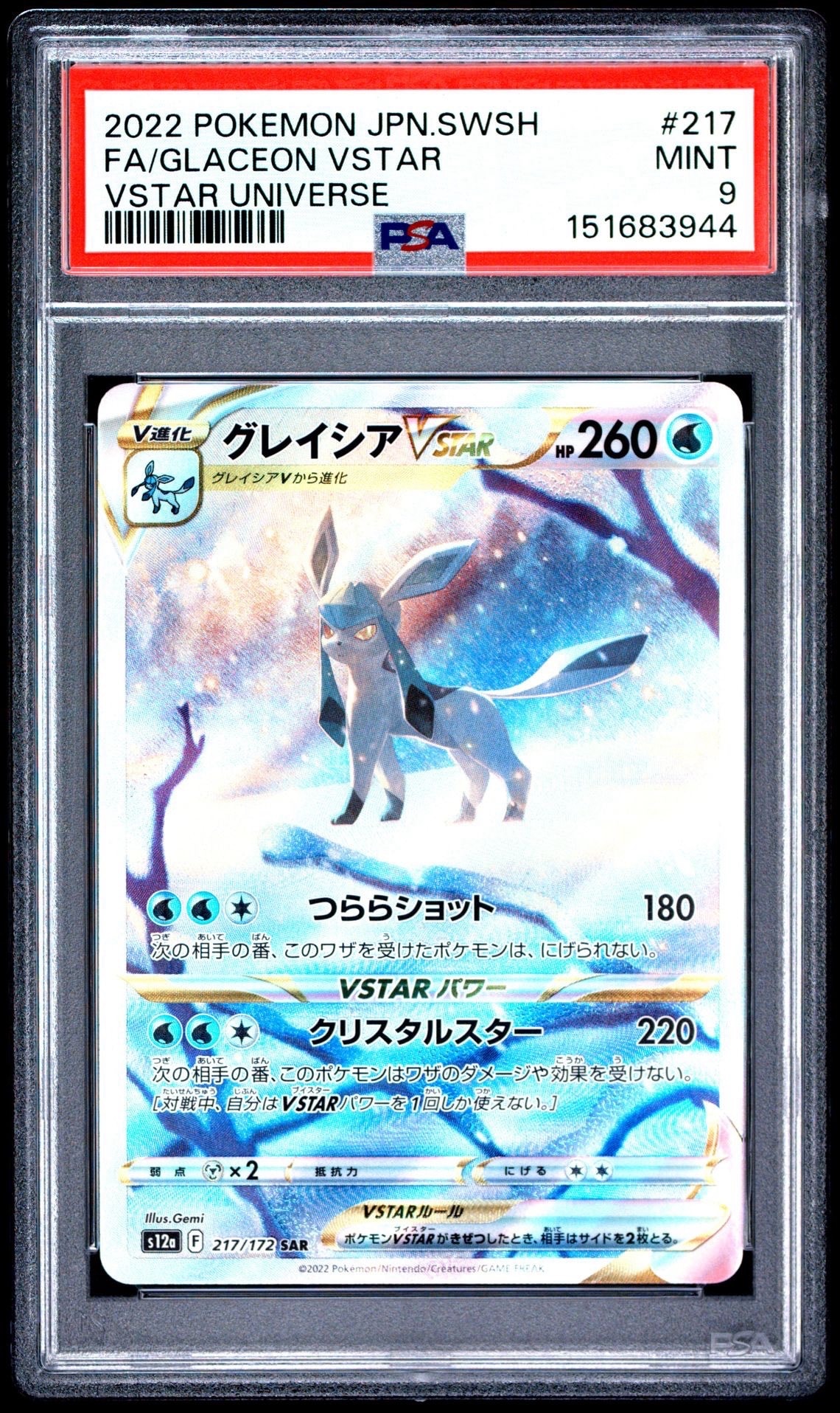 グレイシアVSTAR SAR[s12a 217/172](ハイクラスパック「VSTARユニバース」)