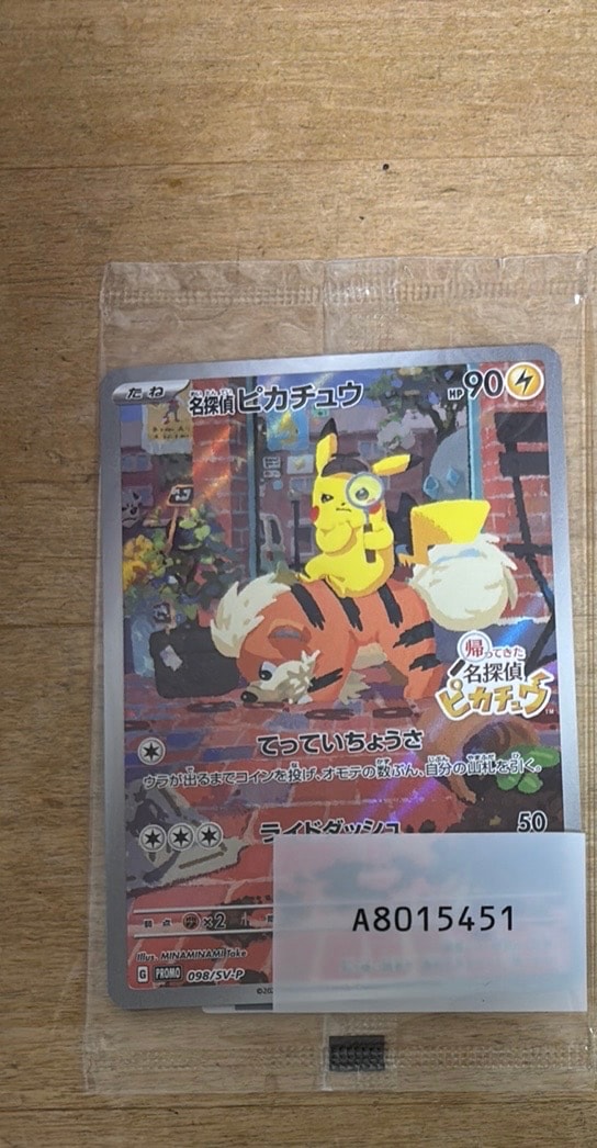 名探偵ピカチュウ: プロモ [SV-P 098](プロモーションカード「SV-P」)