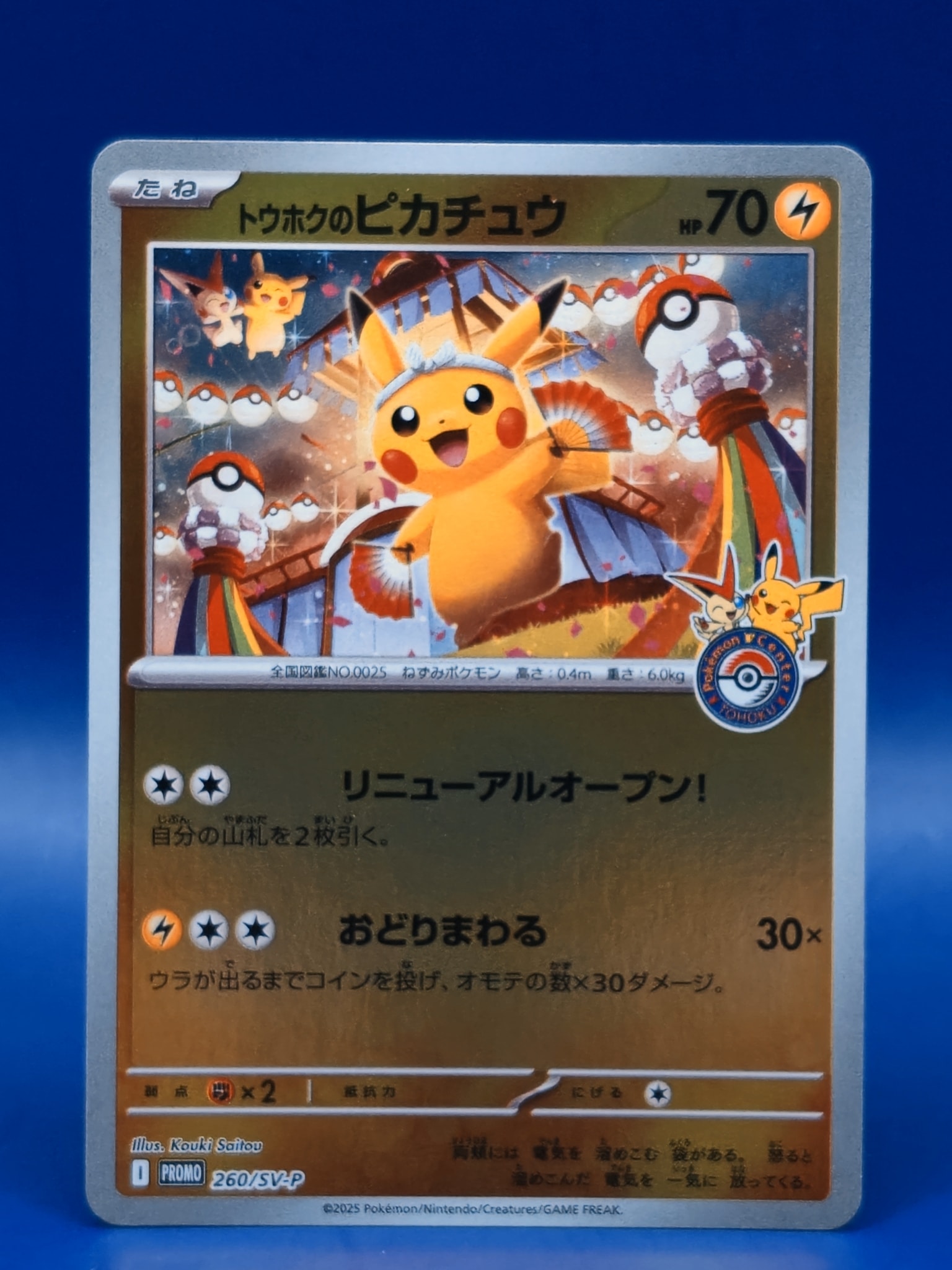 Tohoku's Pikachu P [SV-P 260](Special Box 