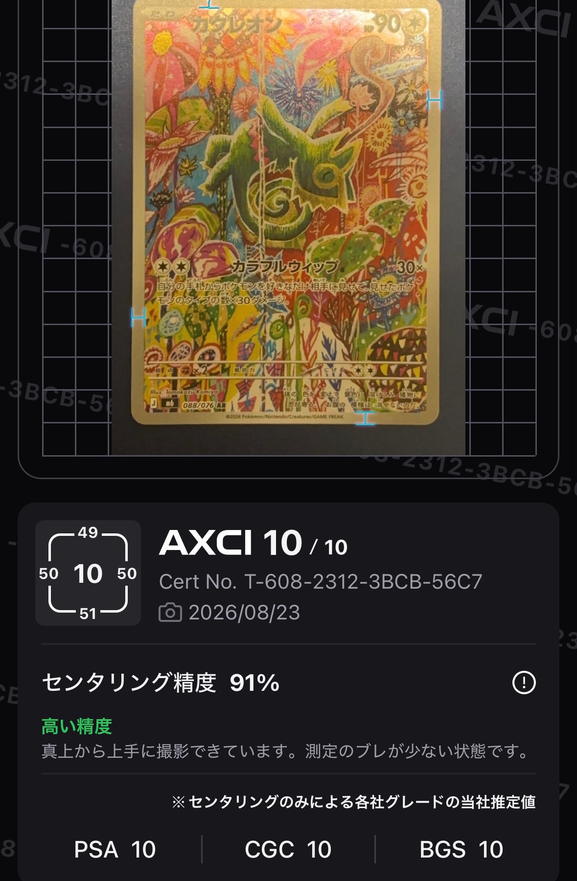 カクレオン AR [M6 088/076](拡張パック「ストームエメラルダ」)