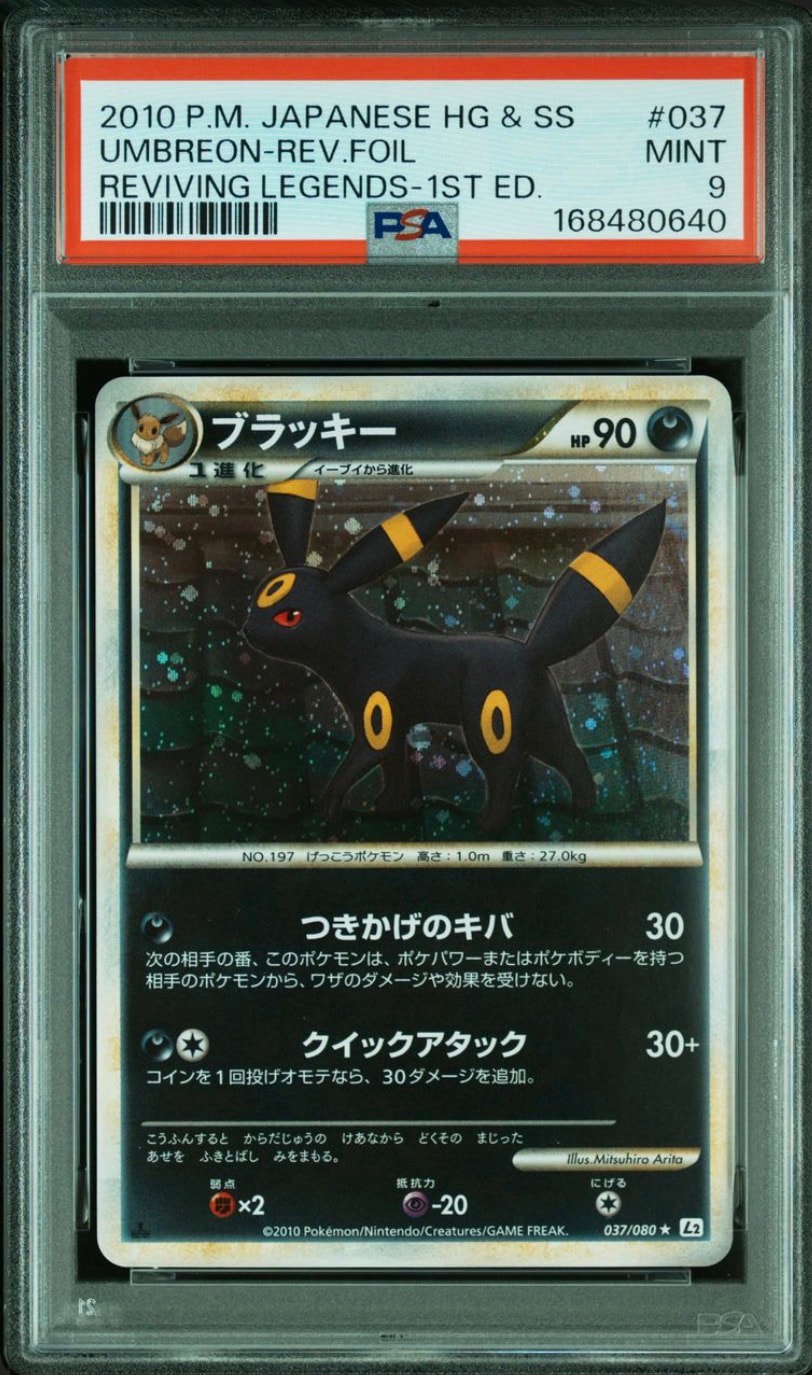 ブラッキー ☆ :ミラー :1ED [L2-L 037/080](拡張パック「よみがえる