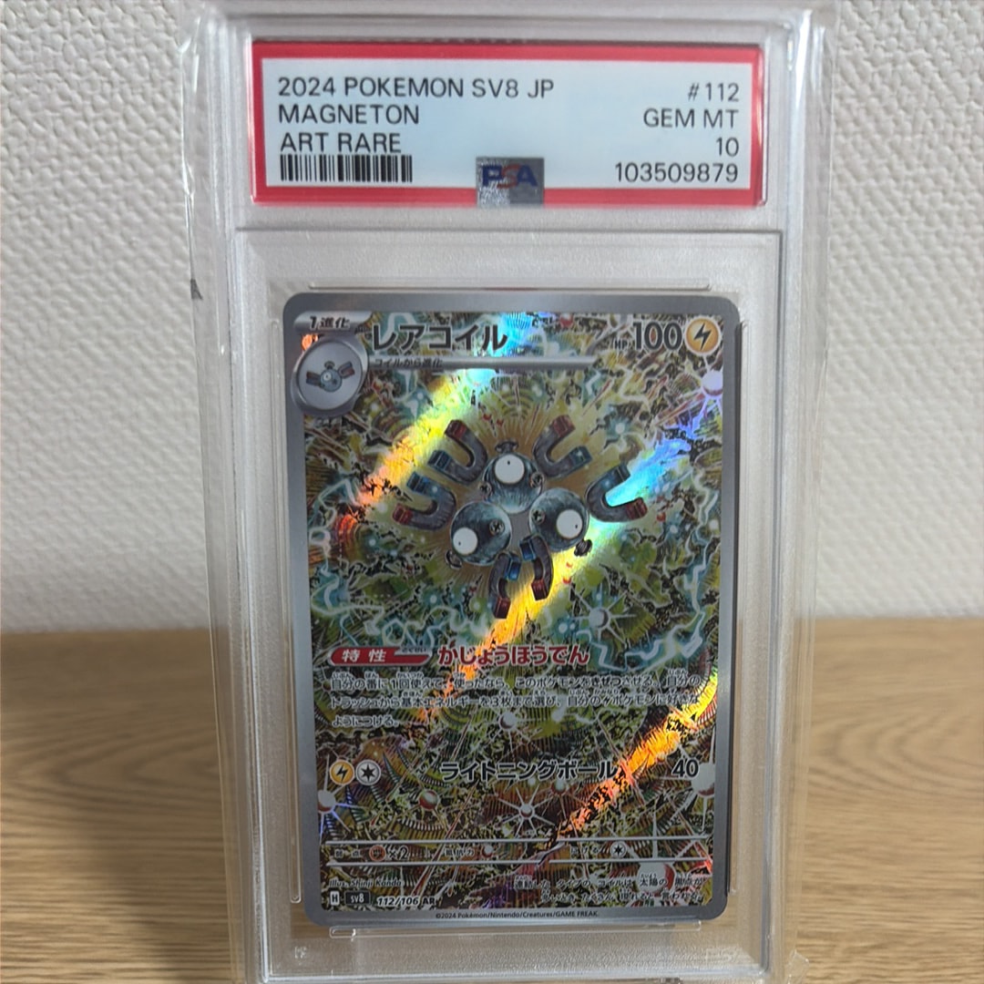 レアコイル AR [SV8 112/106](拡張パック「超電ブレイカー」)
