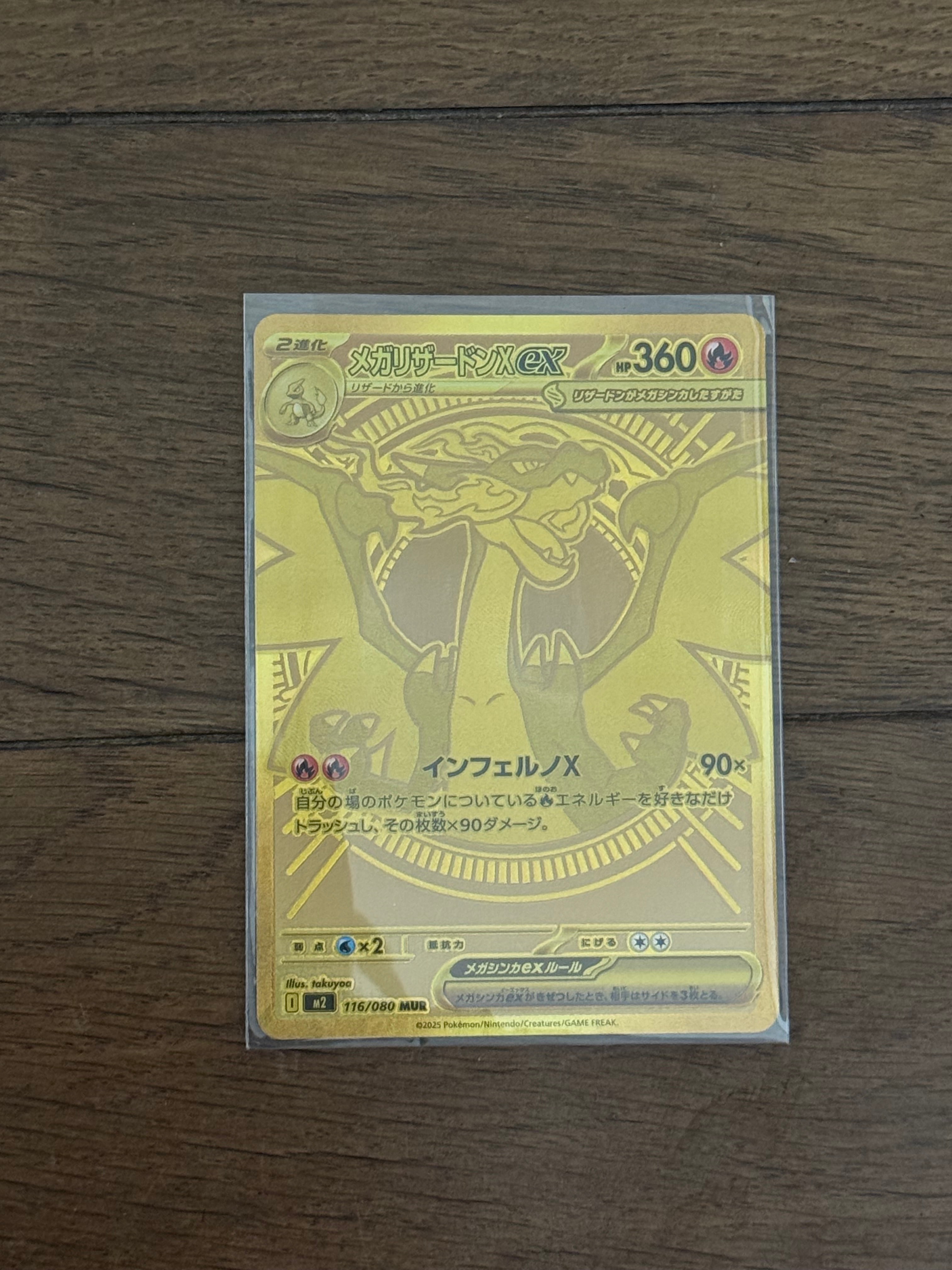 メガリザードンXex MUR [M2 116/080](拡張パック「インフェルノX」)