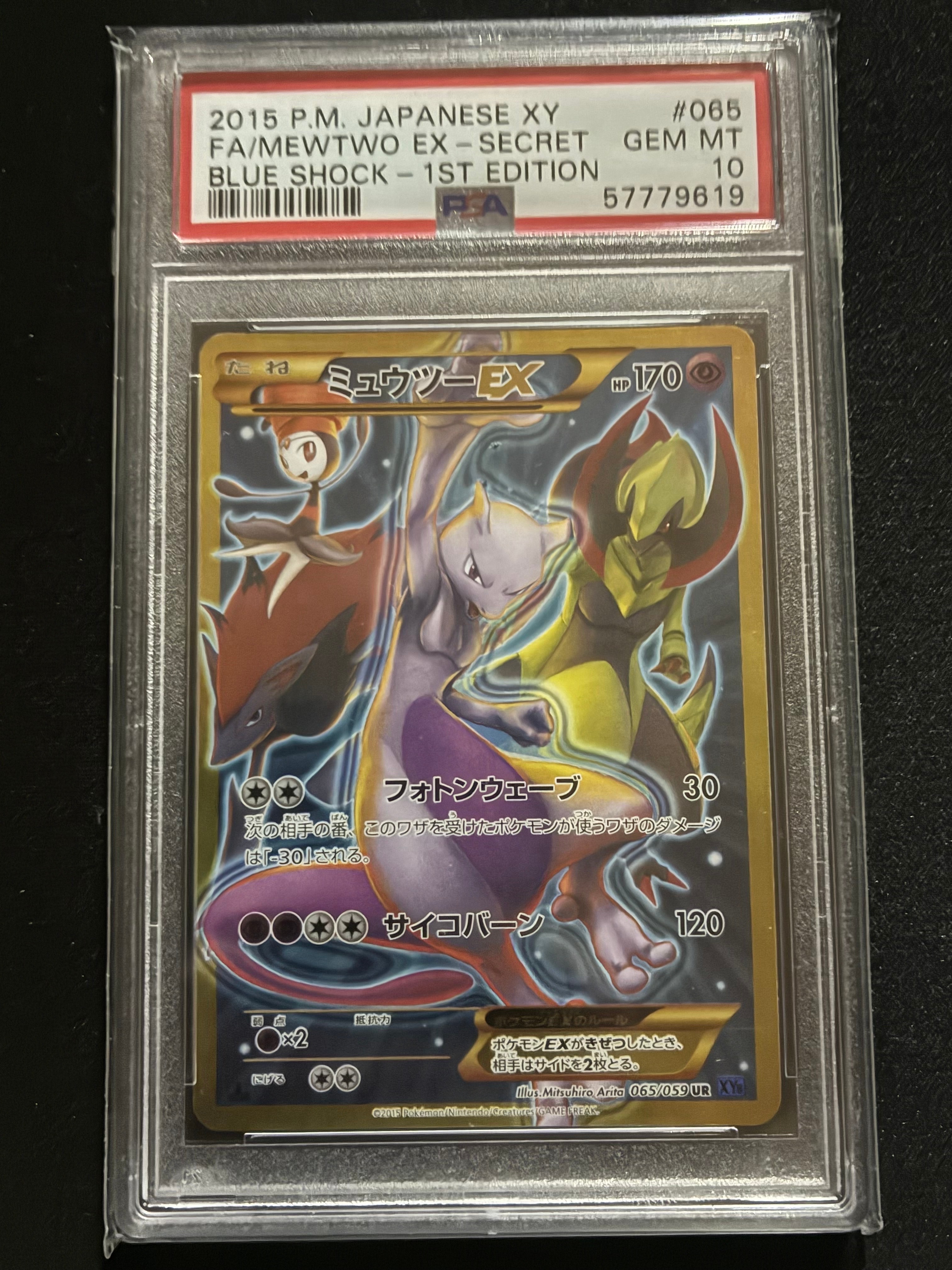 PSA10】ミュウツーEX UR :1ED [XY8-B 065/059](拡張パック「青い衝撃