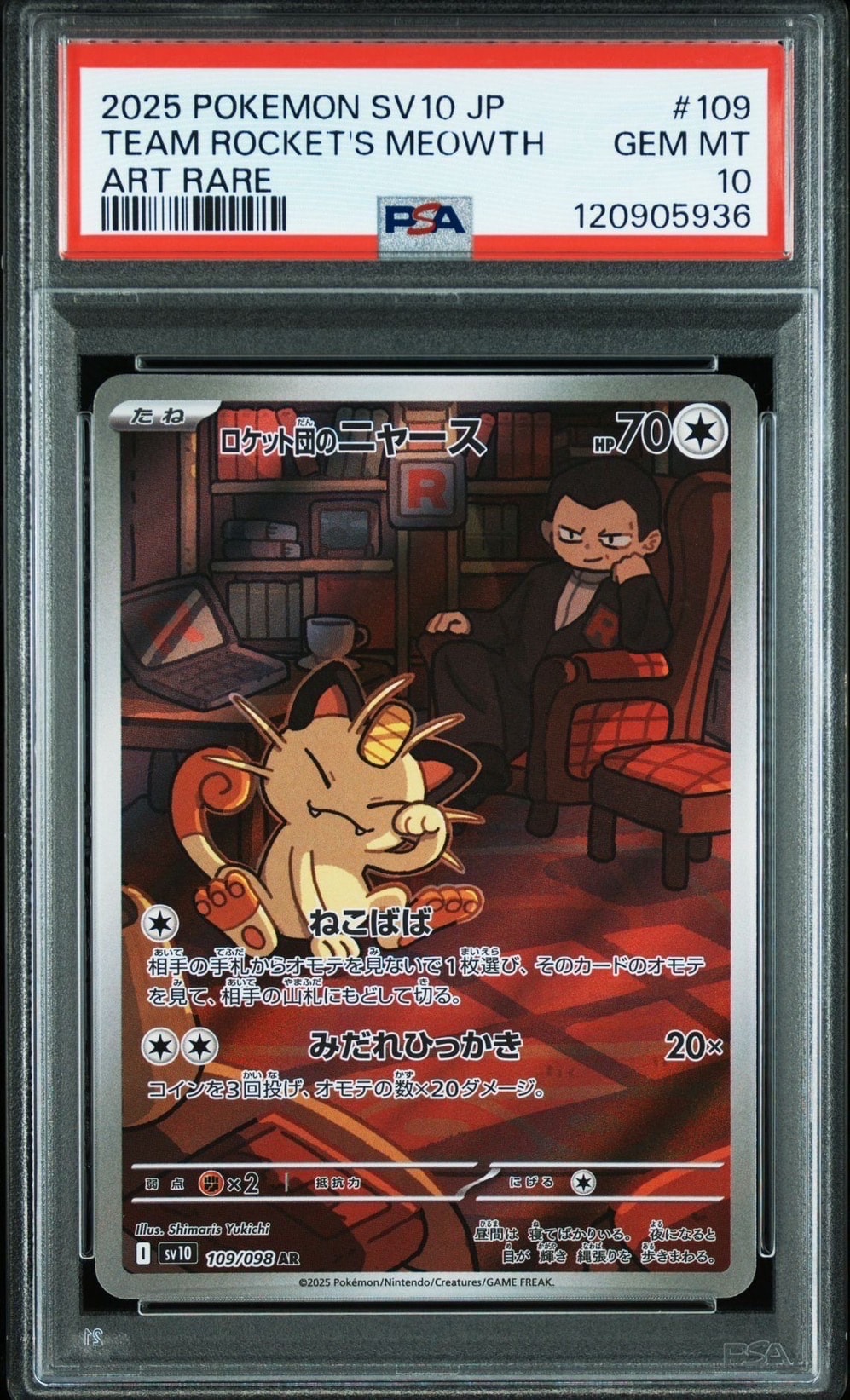 ロケット団のニャース AR [SV10 109/098](拡張パック「ロケット団の栄光」)