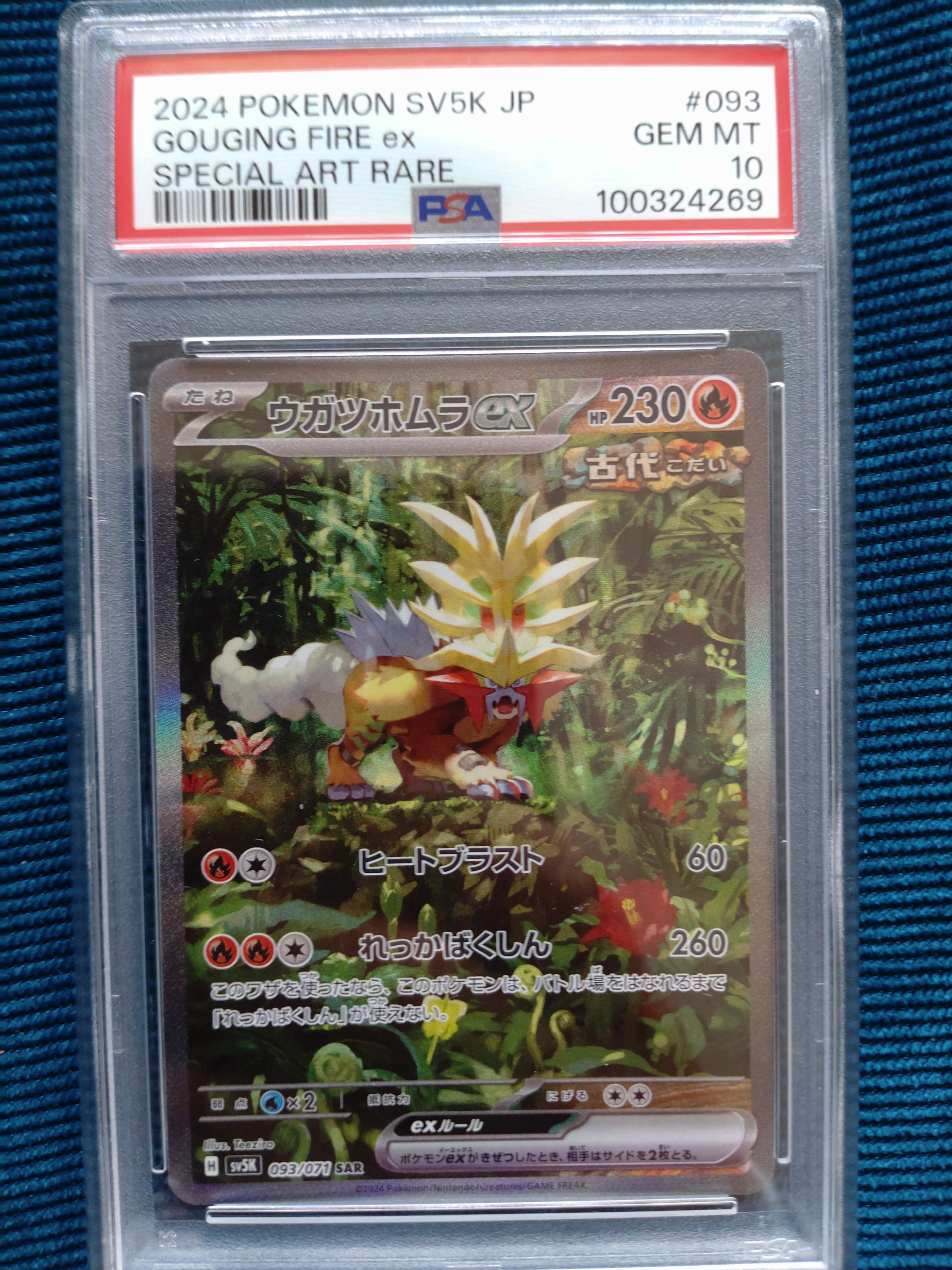 ウガツホムラex SAR [SV5K 093/071](拡張パック「ワイルドフォース」)