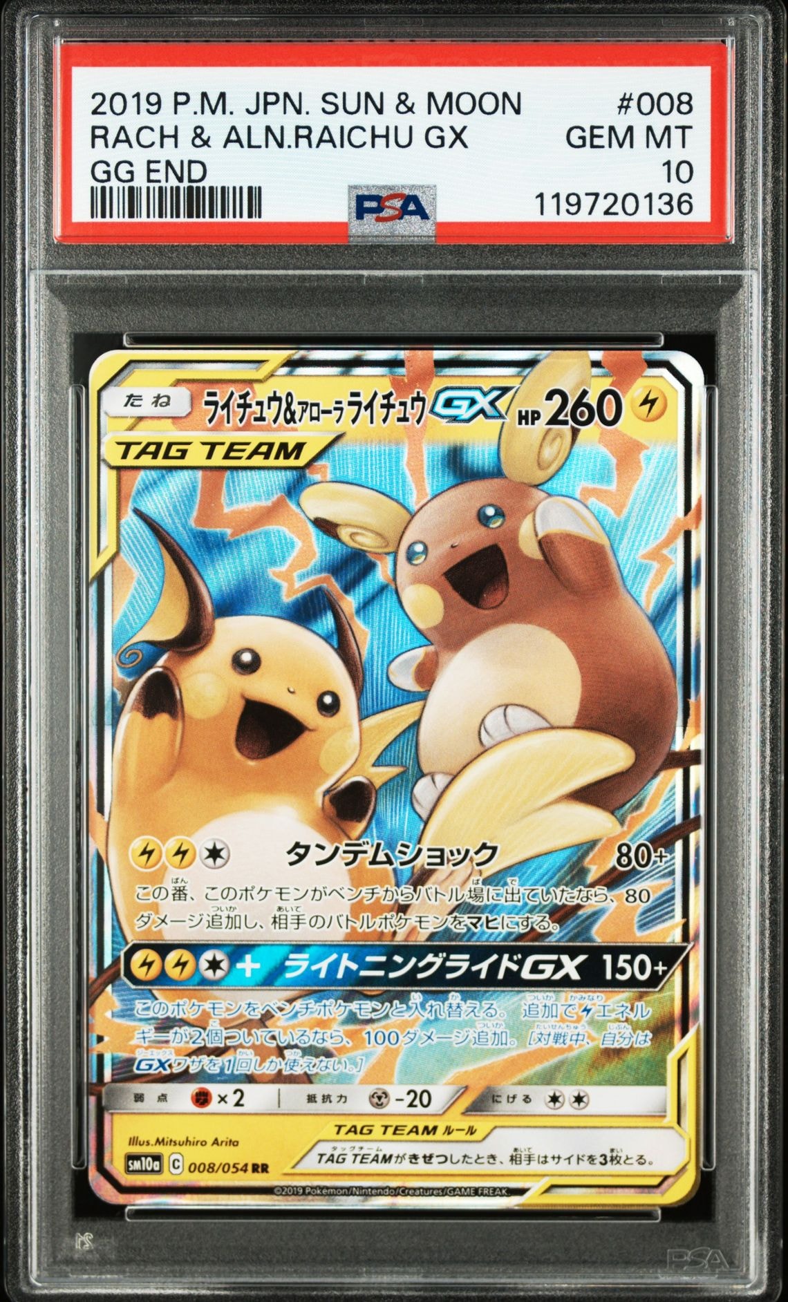 ライチュウ&アローラライチュウGX RR [SM10a 008/054](強化拡張パック「ジージーエンド」)