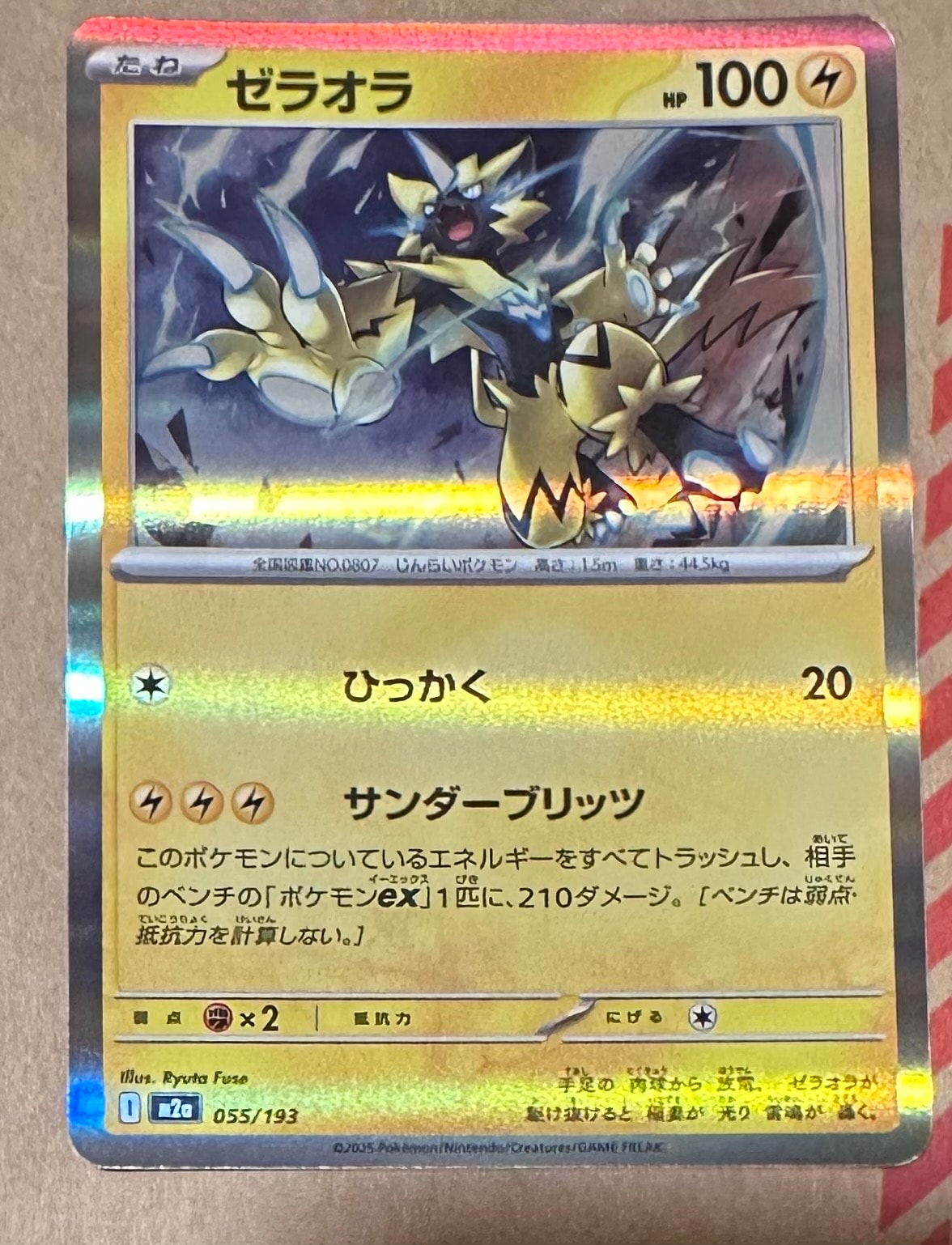 ゼラオラ [M2a 055/193](ハイクラスパック「MEGAドリームex」)