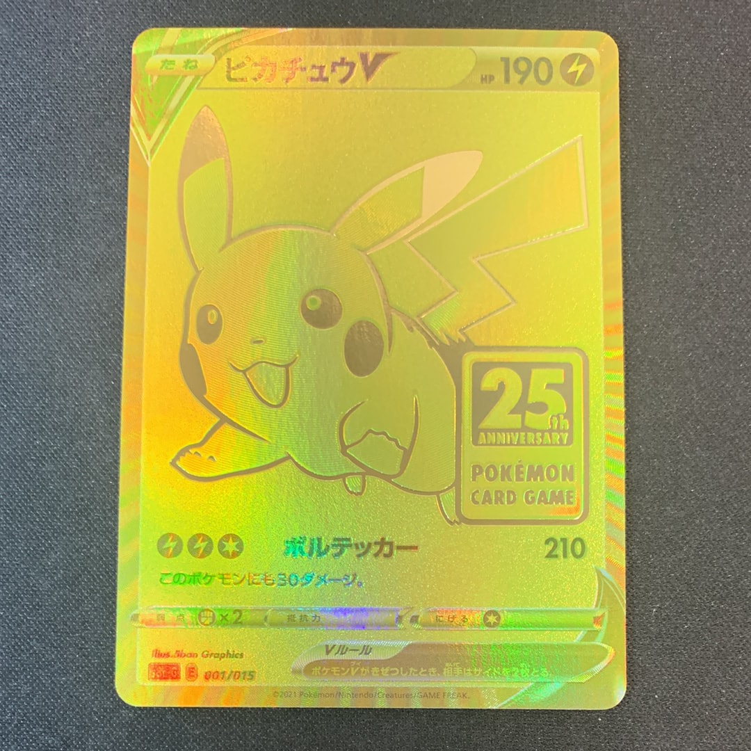 PSA10】ピカチュウV ビニール未開封[S8a-G 001/015](25th