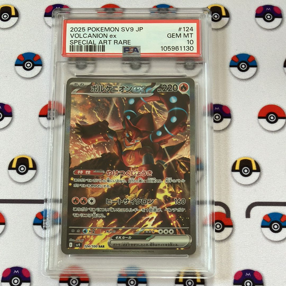 ボルケニオンex SAR [SV9 124/100](拡張パック「バトルパートナーズ」)