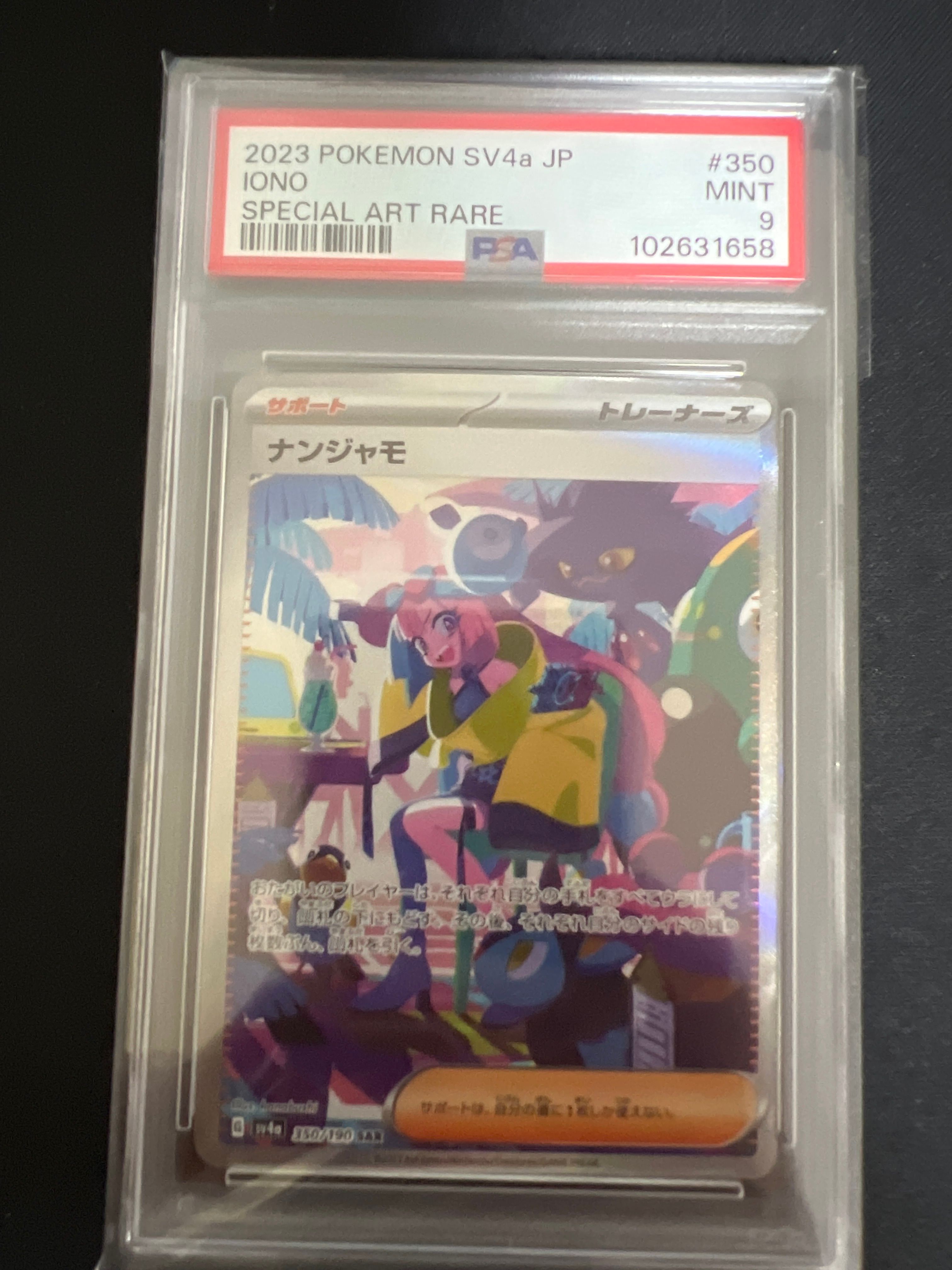 ナンジャモ SAR [SV4a 350/190](ハイクラスパック「シャイニートレジャーex」)