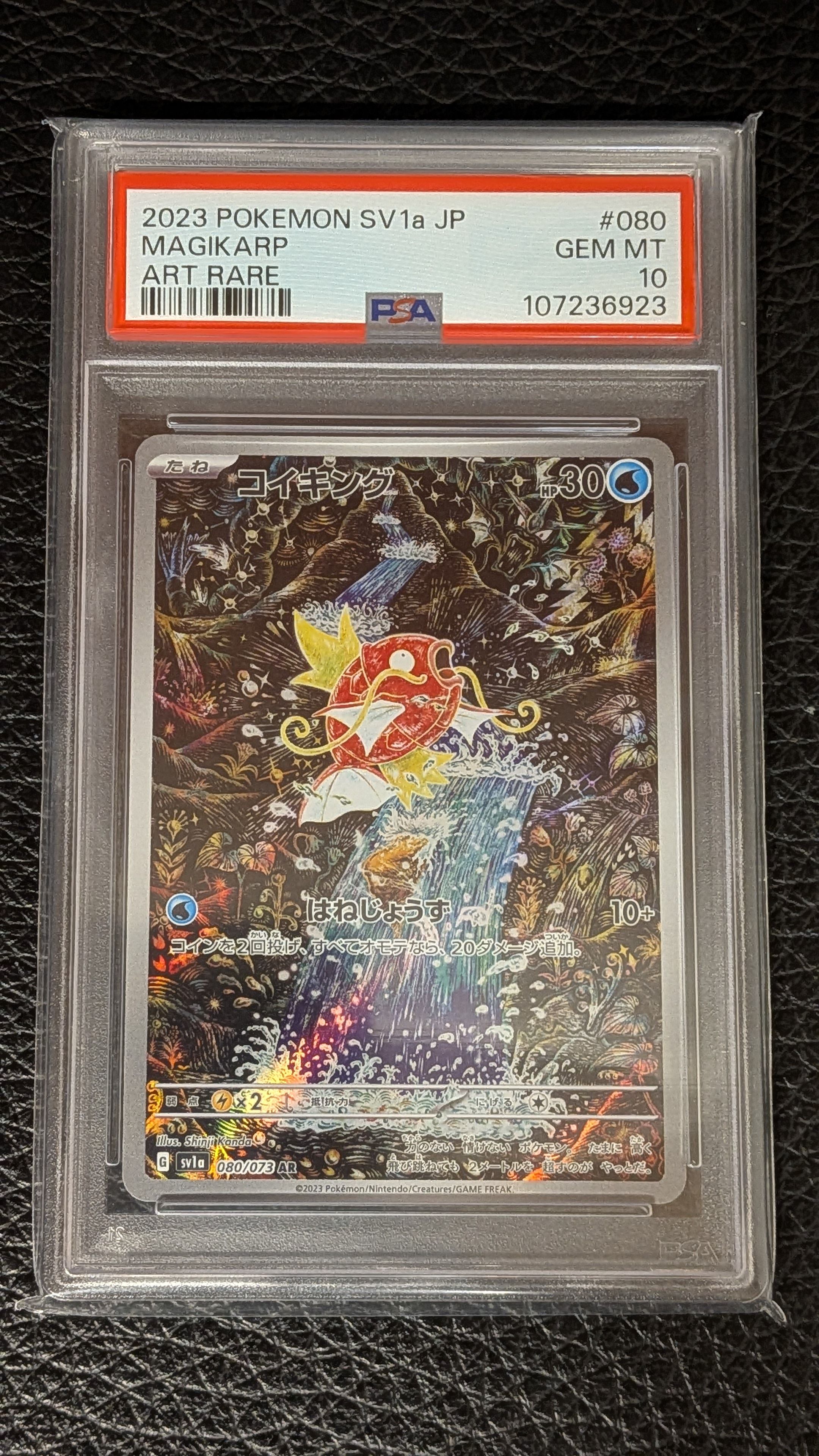 コイキング AR[SV1a 080/073](スカーレット&バイオレット 拡張パック「トリプレットビート」)