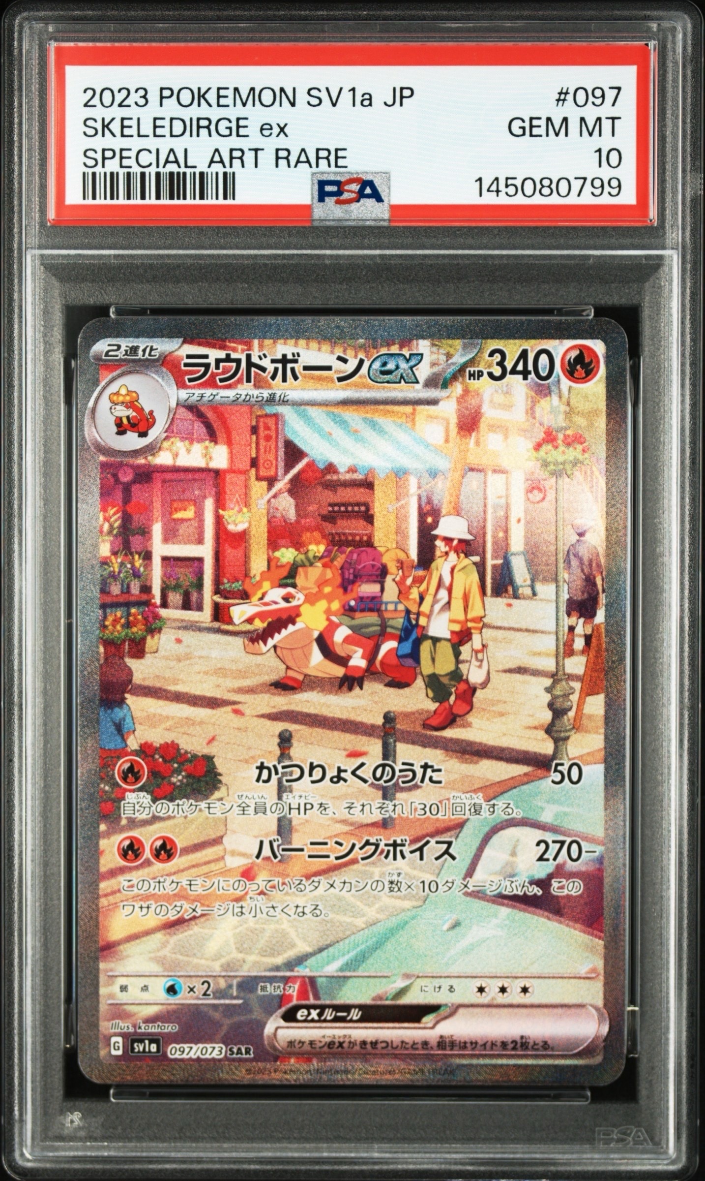 ラウドボーンex SAR[SV1a 097/073](スカーレット＆バイオレット 拡張
