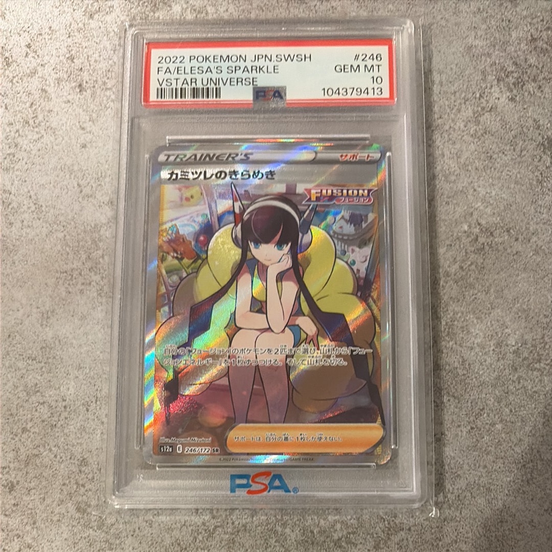 カミツレのきらめき SR[s12a 246/172](ハイクラスパック「VSTARユニバース」)