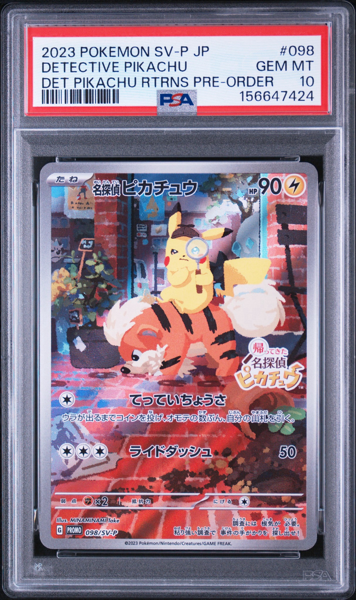 名探偵ピカチュウ: プロモ [SV-P 098](プロモーションカード「SV-P