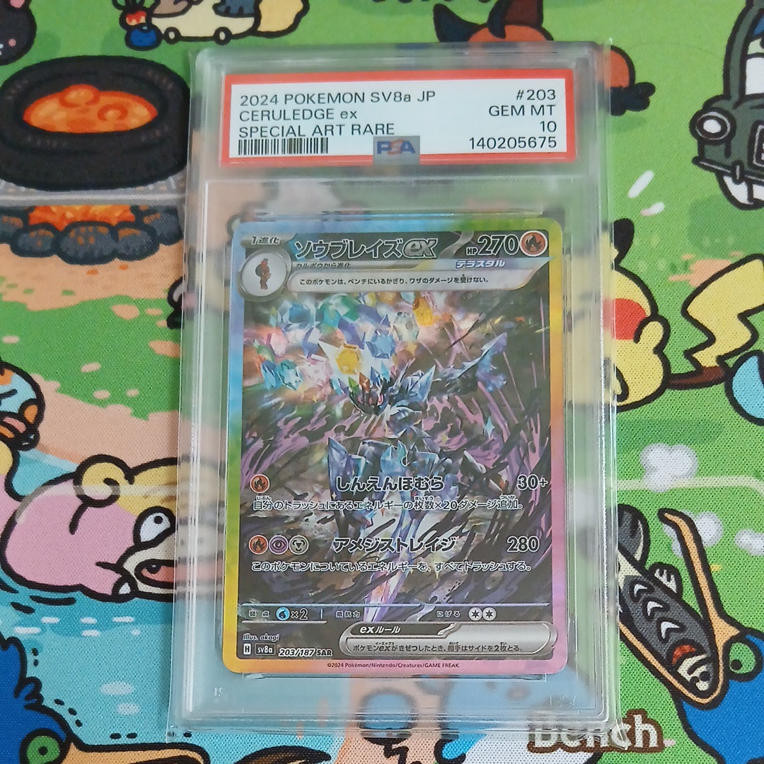 ソウブレイズex SAR [SV8a 203/187](ハイクラスパック「テラスタルフェスex」)