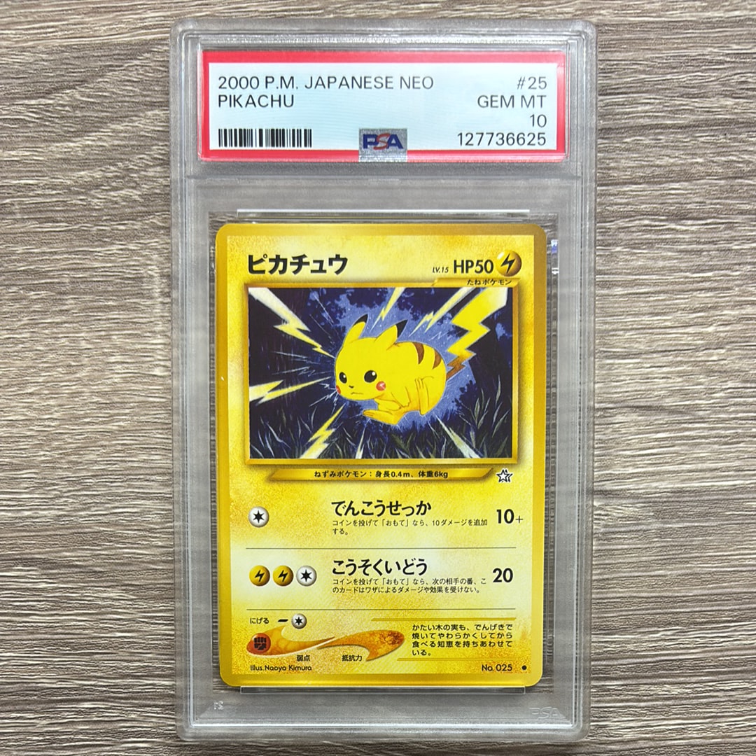 ピカチュウ ● : 旧裏 [neo1 No.025](ポケモンカード★neo 拡張パック「金、銀、新世界へ...」)