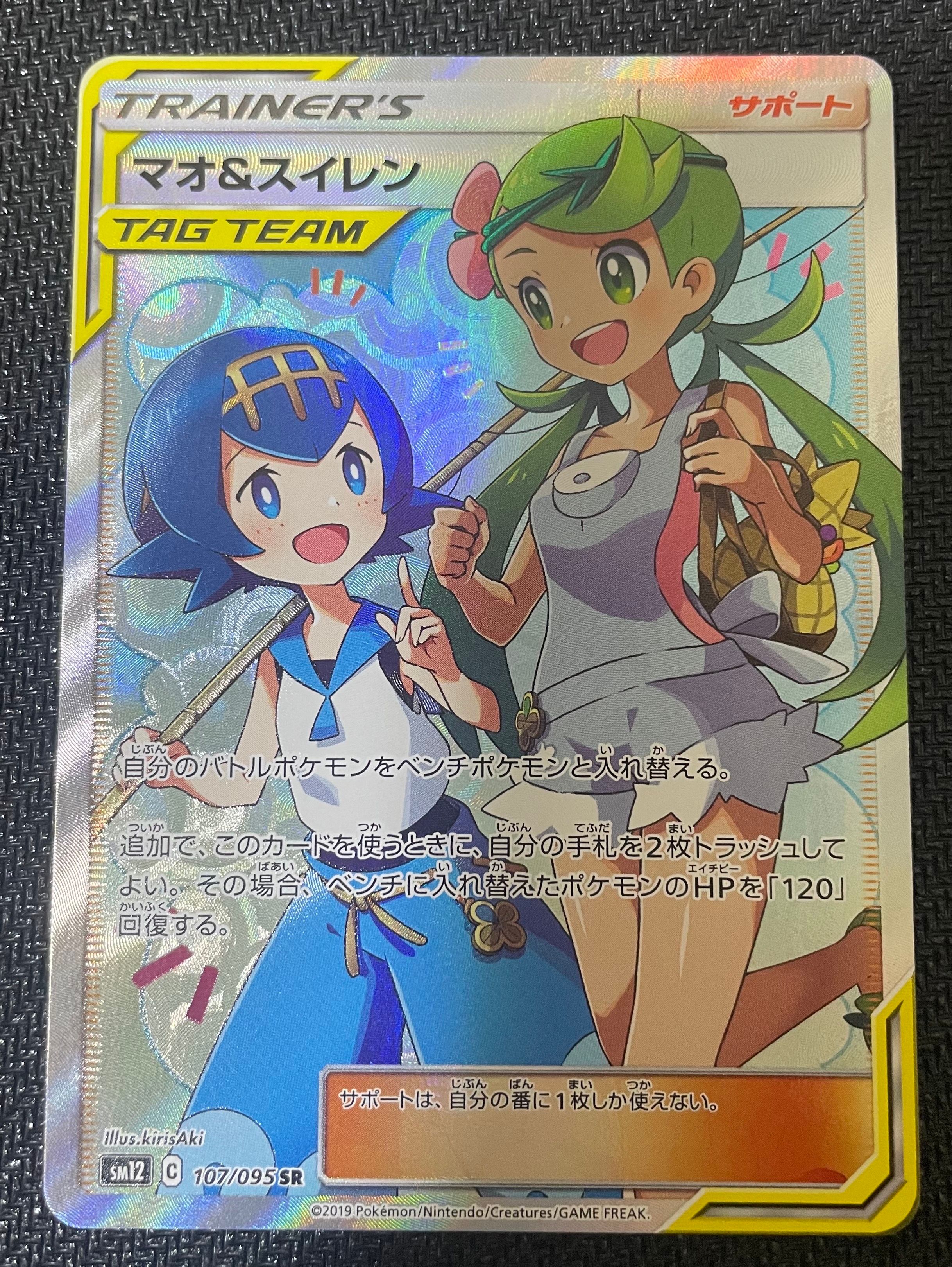 マオ&スイレン SR[SM12 107/095](拡張パック「オルタージェネシス」)