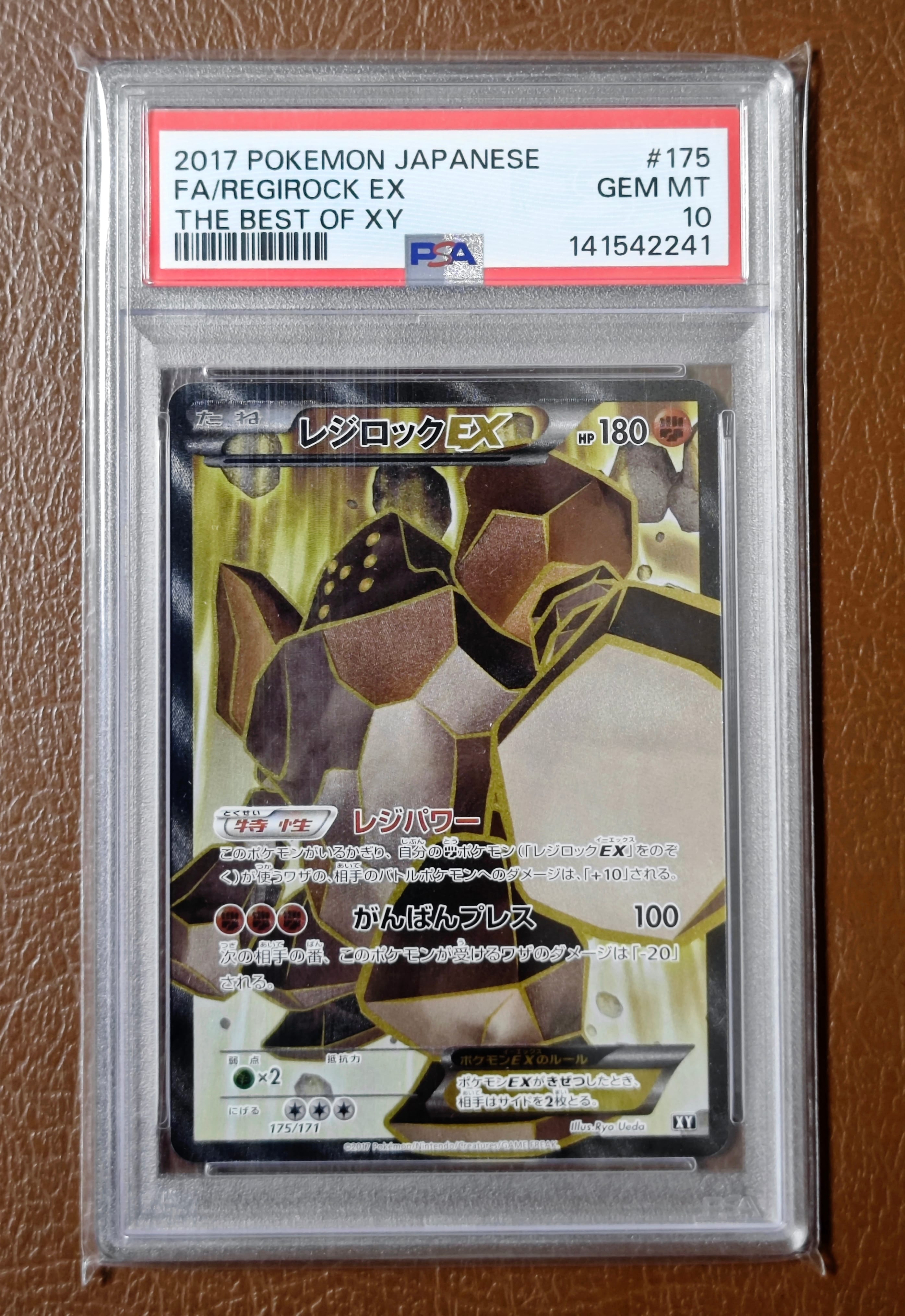 レジロックEX [XY-BEST 175/171](ハイクラスパック「THE BEST OF XY」)