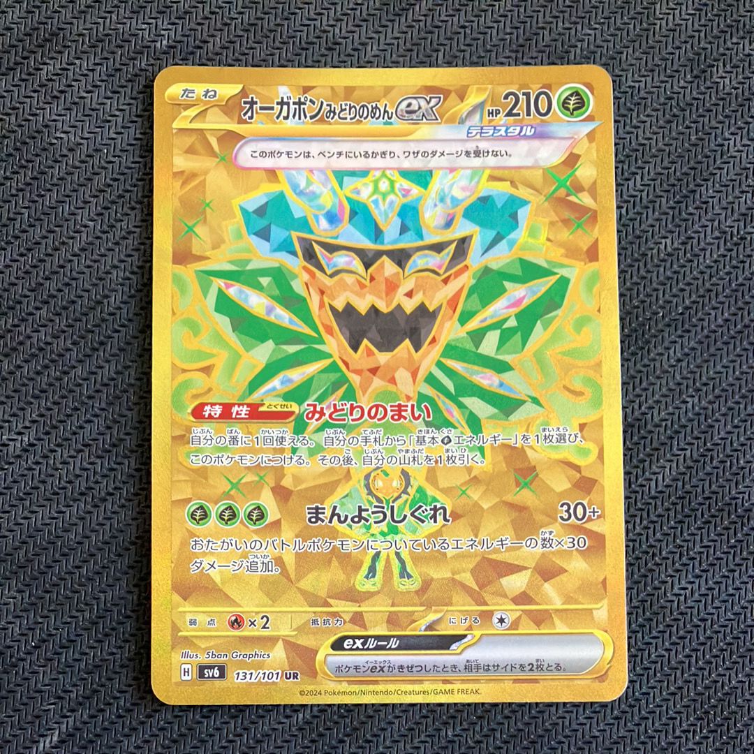 Teal Mask Ogerpon ex UR [SV6 131/101](Expansion Pack "Mask of Change")