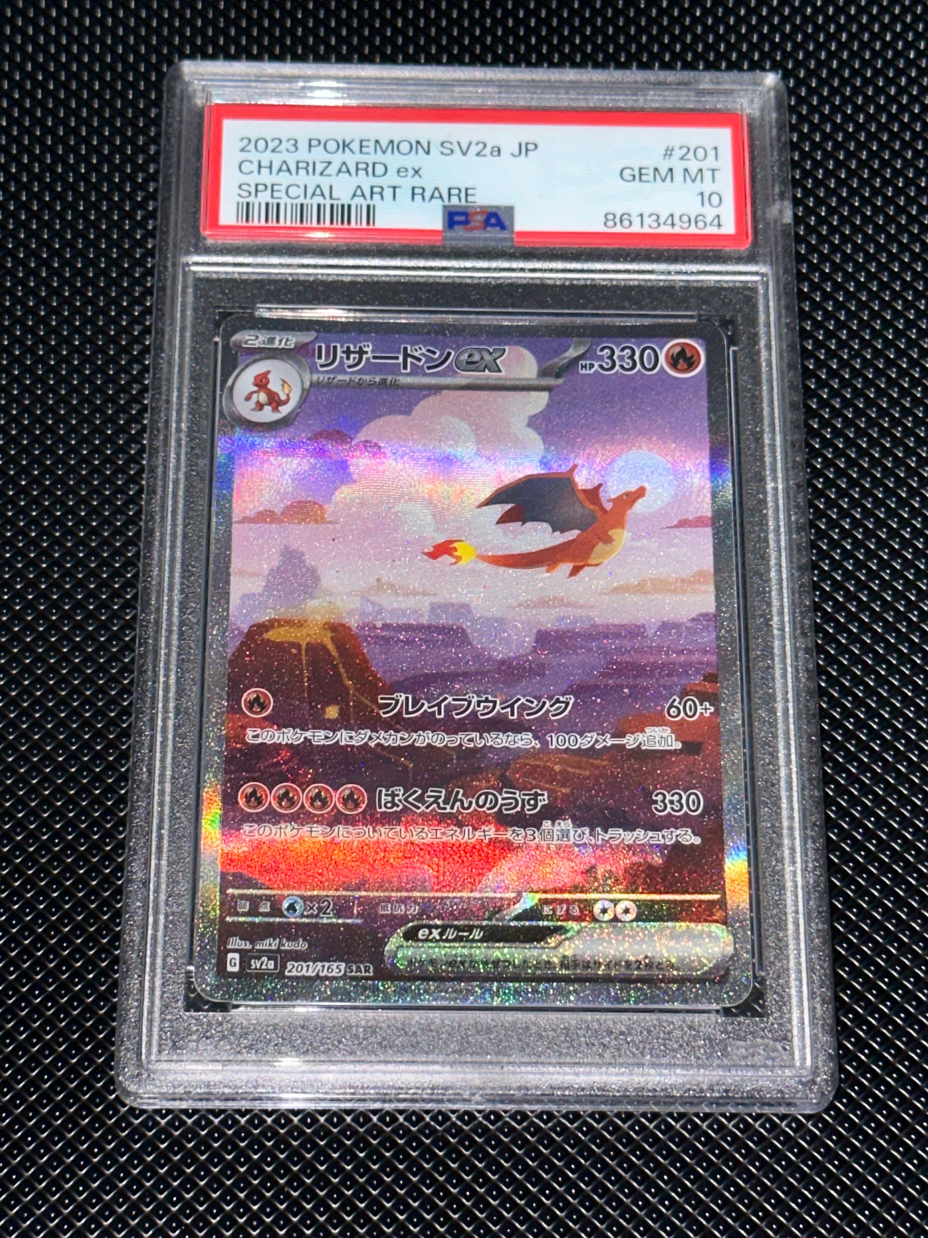 リザードンex SAR [SV2a 201/165](強化拡張パック「ポケモンカード151」)