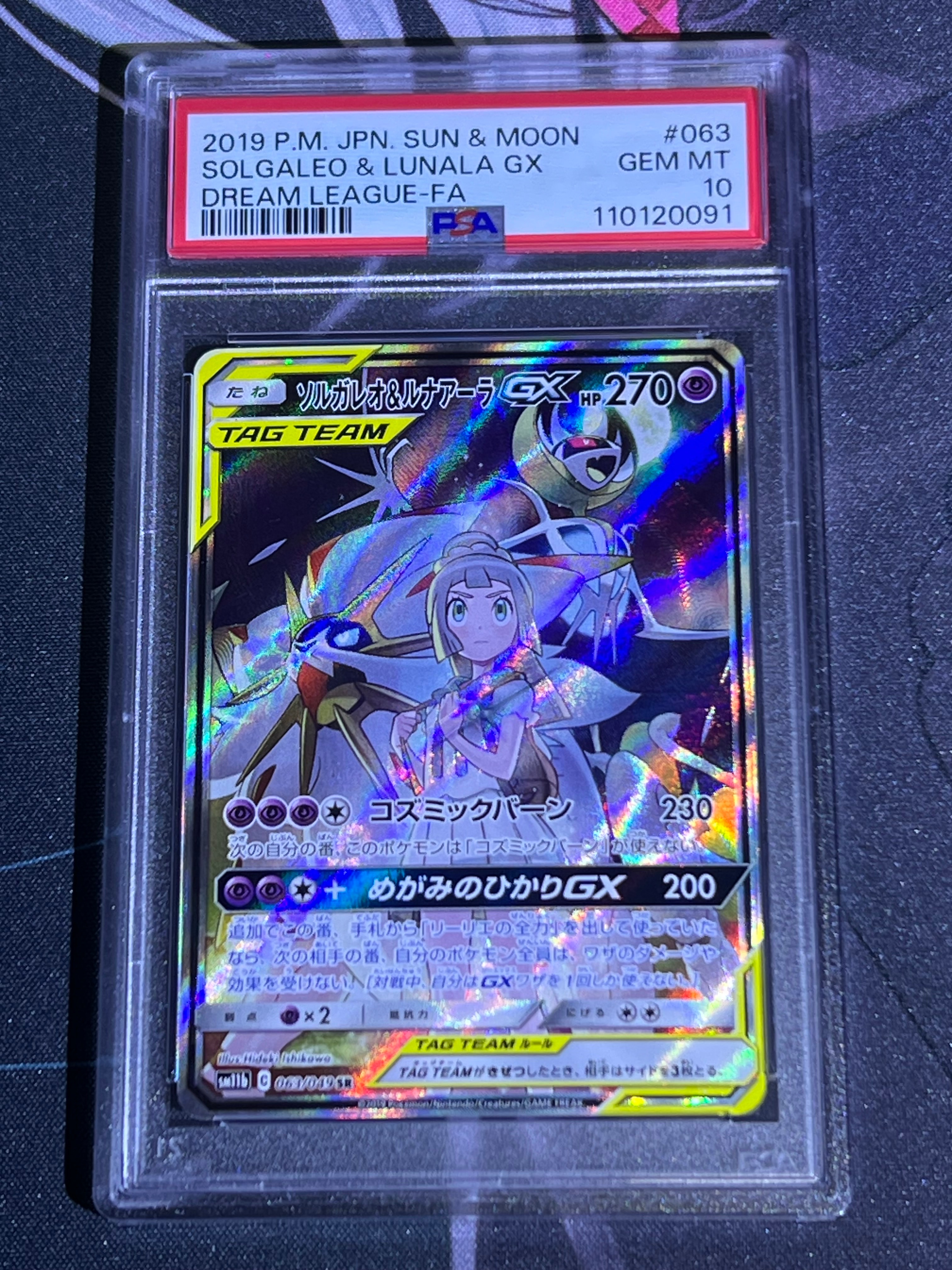 ソルガレオ&ルナアーラGX (リーリエ) SR :SA (ソルルナGX) [SM11b 063/049](強化拡張パック「ドリームリーグ」)