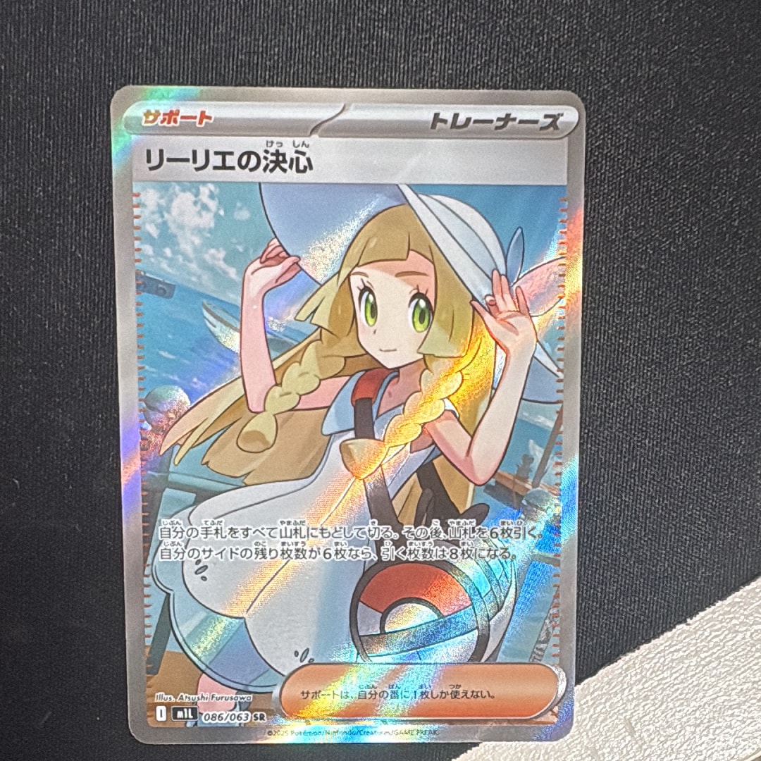 リーリエの決心 SR [M1L 086/063](拡張パック「メガブレイブ」)