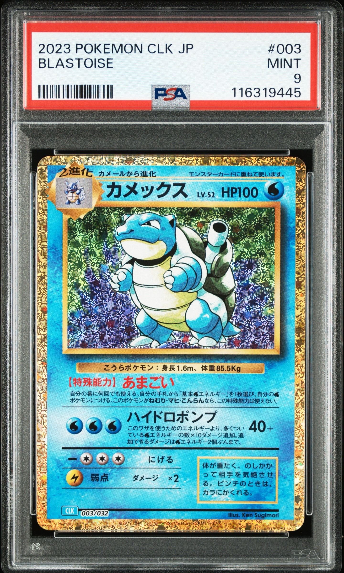 カメックス [CLK 003/032](ポケモンカードゲーム Classic)