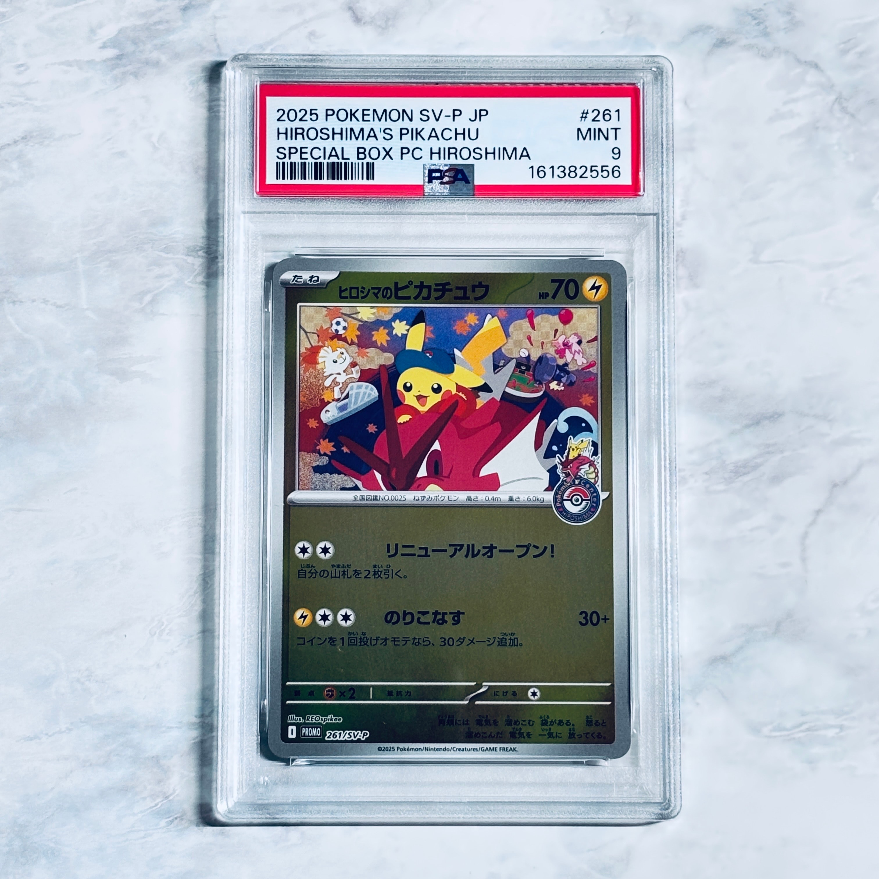 ヒロシマのピカチュウ P [SV-P 261](スペシャルBOX「ポケモンセンター