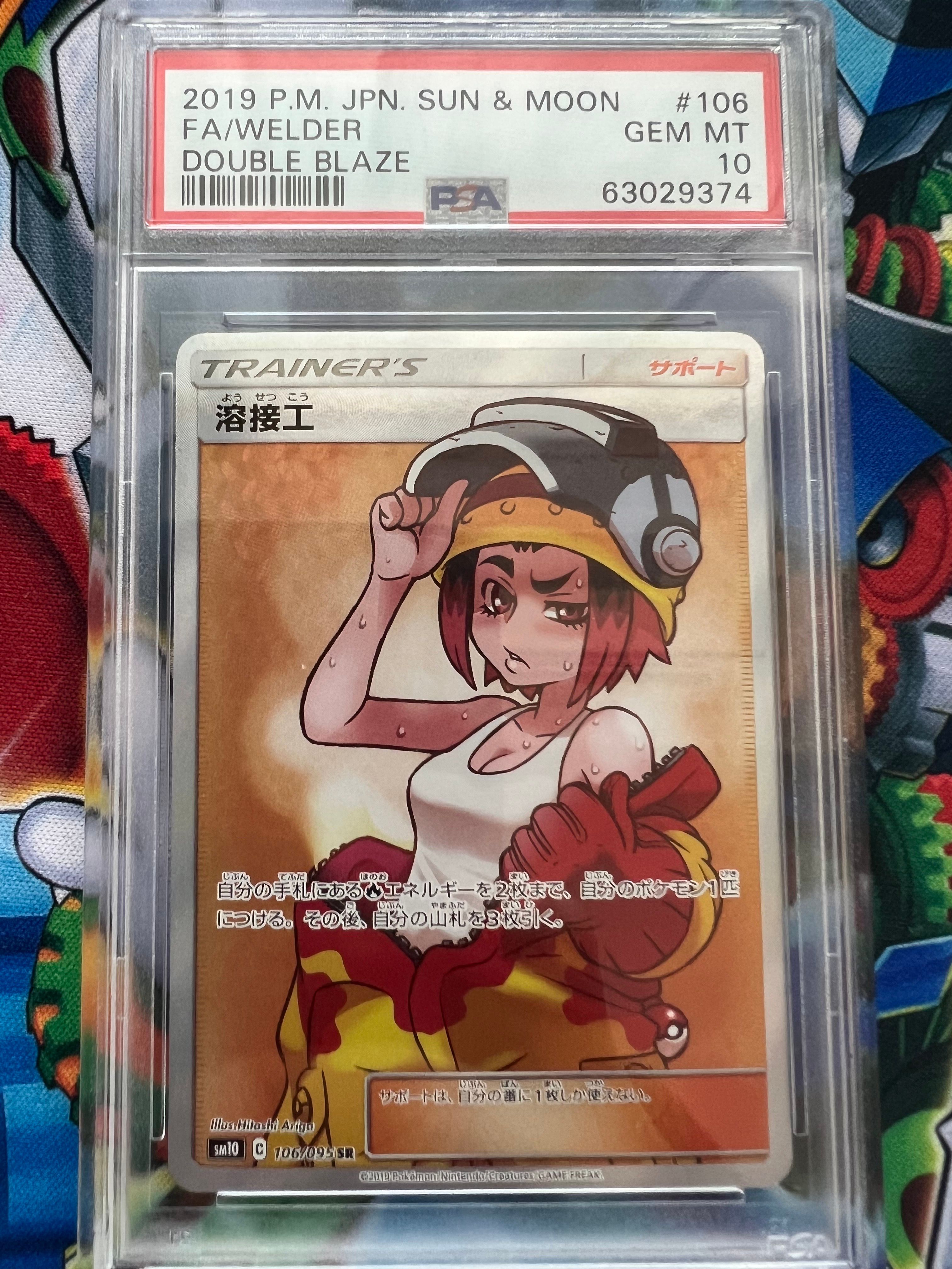 溶接工 SR[SM10 106/095](拡張パック「ダブルブレイズ」)
