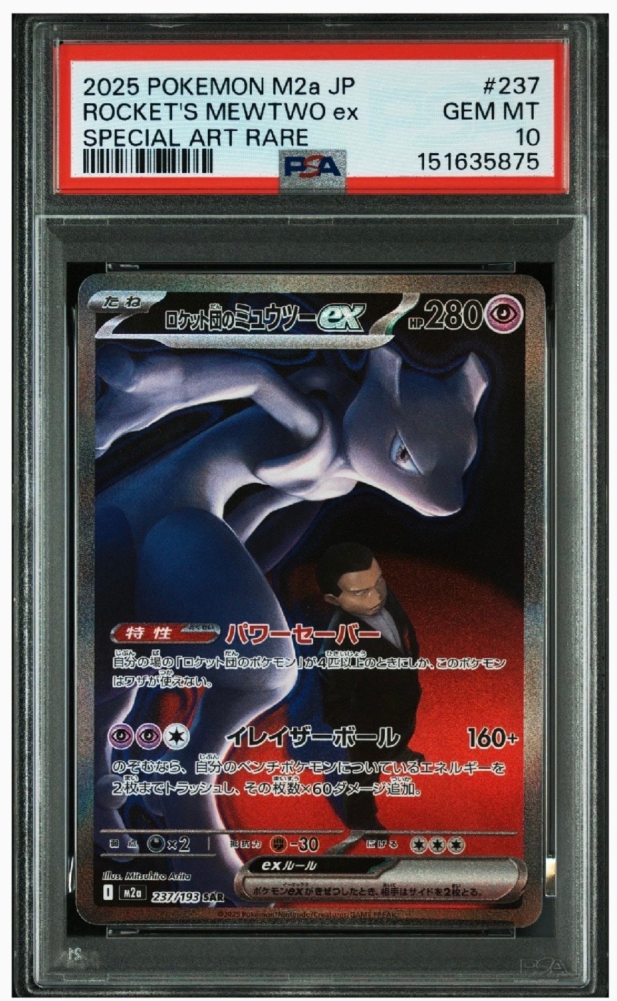 ロケット団のミュウツーex SAR [M2a 237/193](ハイクラスパック「MEGA
