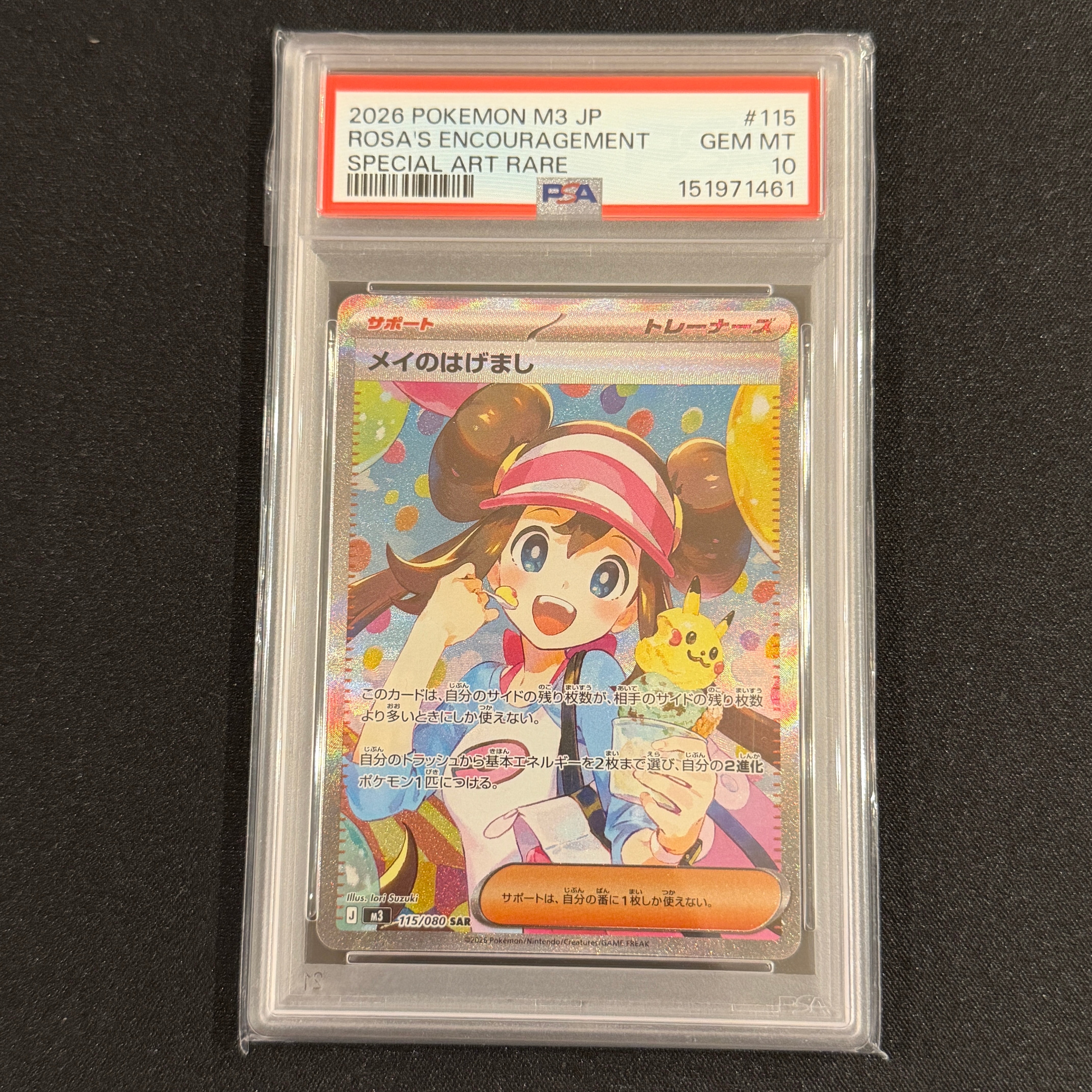 メイのはげまし SAR [M3 115/080](拡張パック「ムニキスゼロ」)