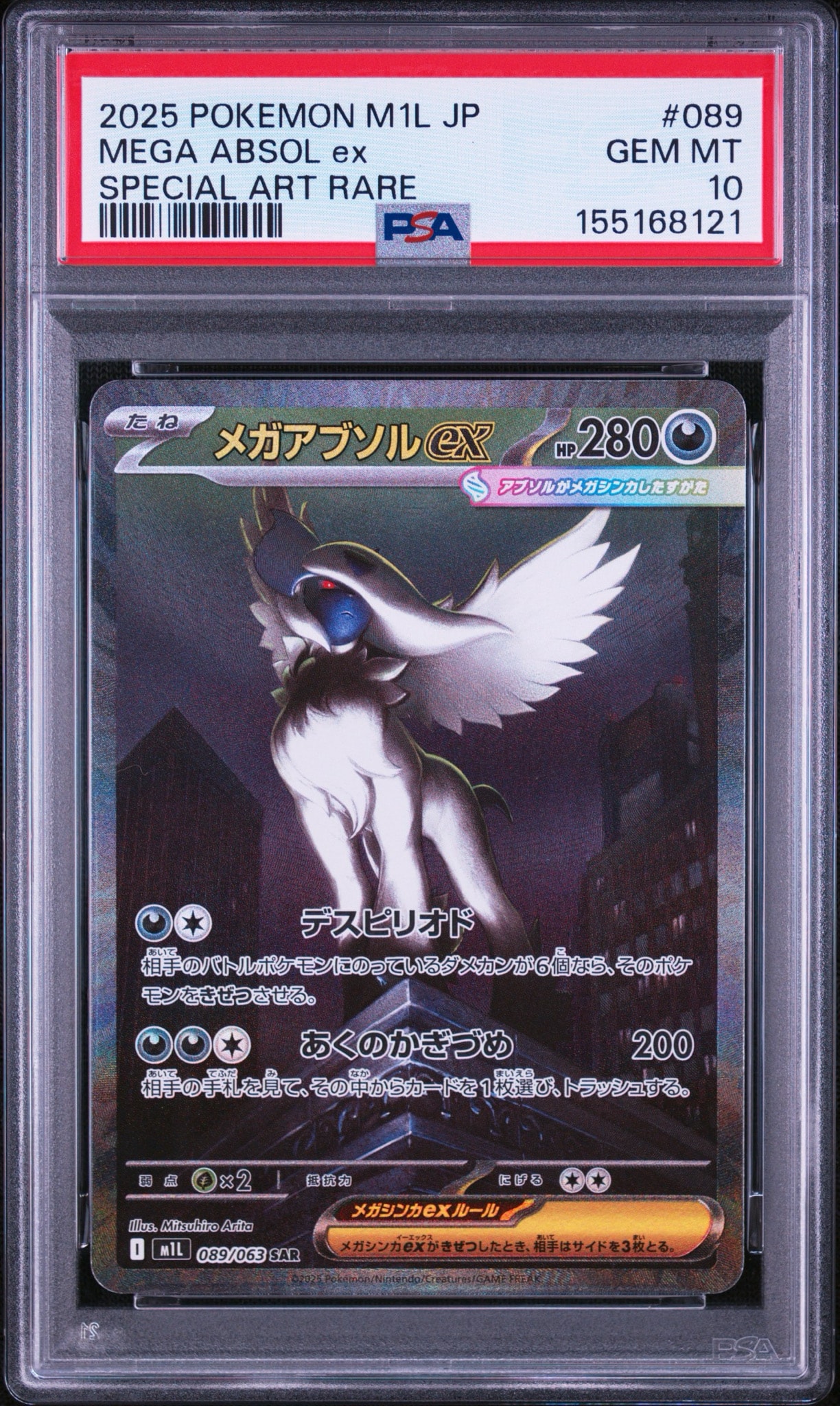 メガアブソルex SAR [M1L 089/063](拡張パック「メガブレイブ」)通販