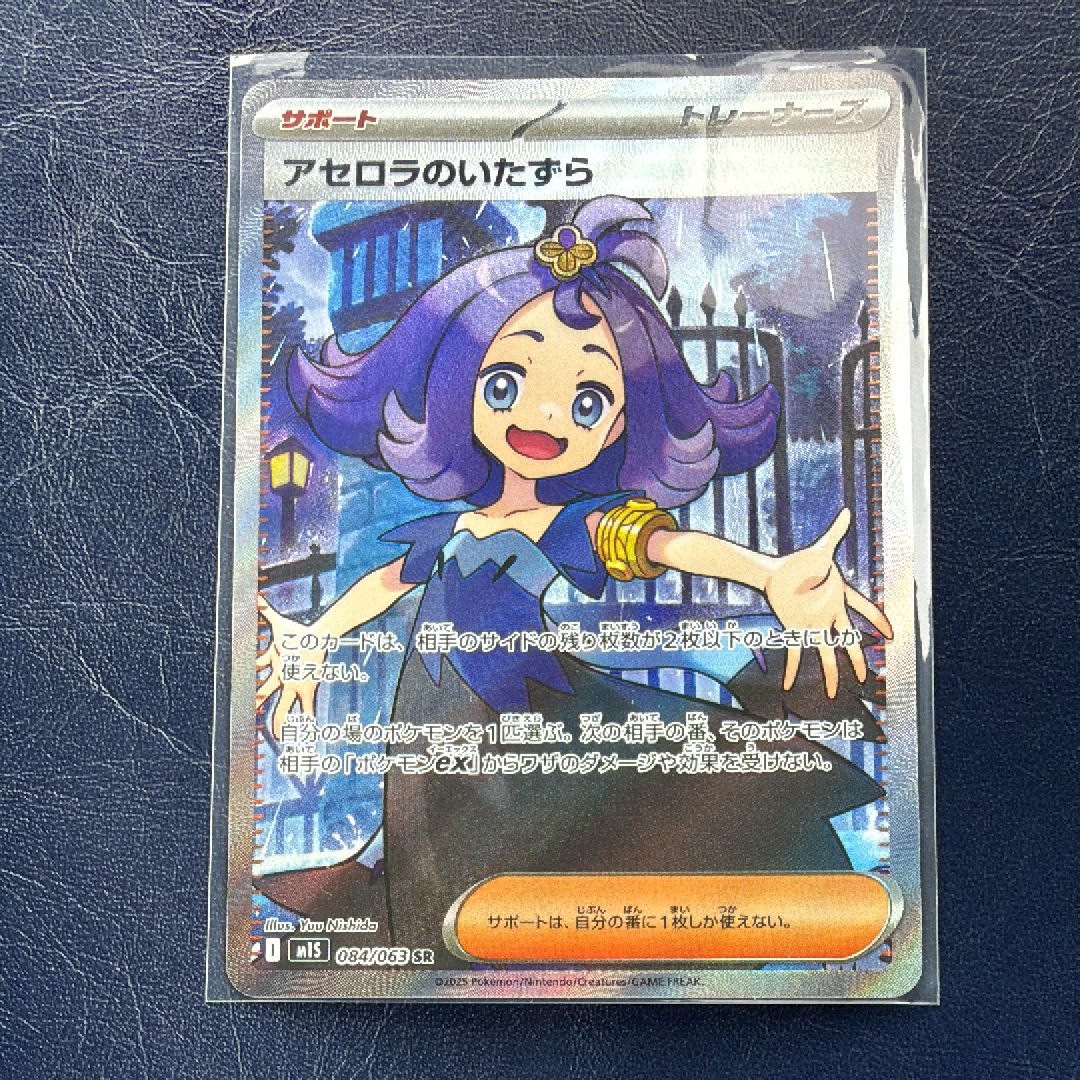 アセロラのいたずら SR [M1S 084/063](拡張パック「メガシンフォニア