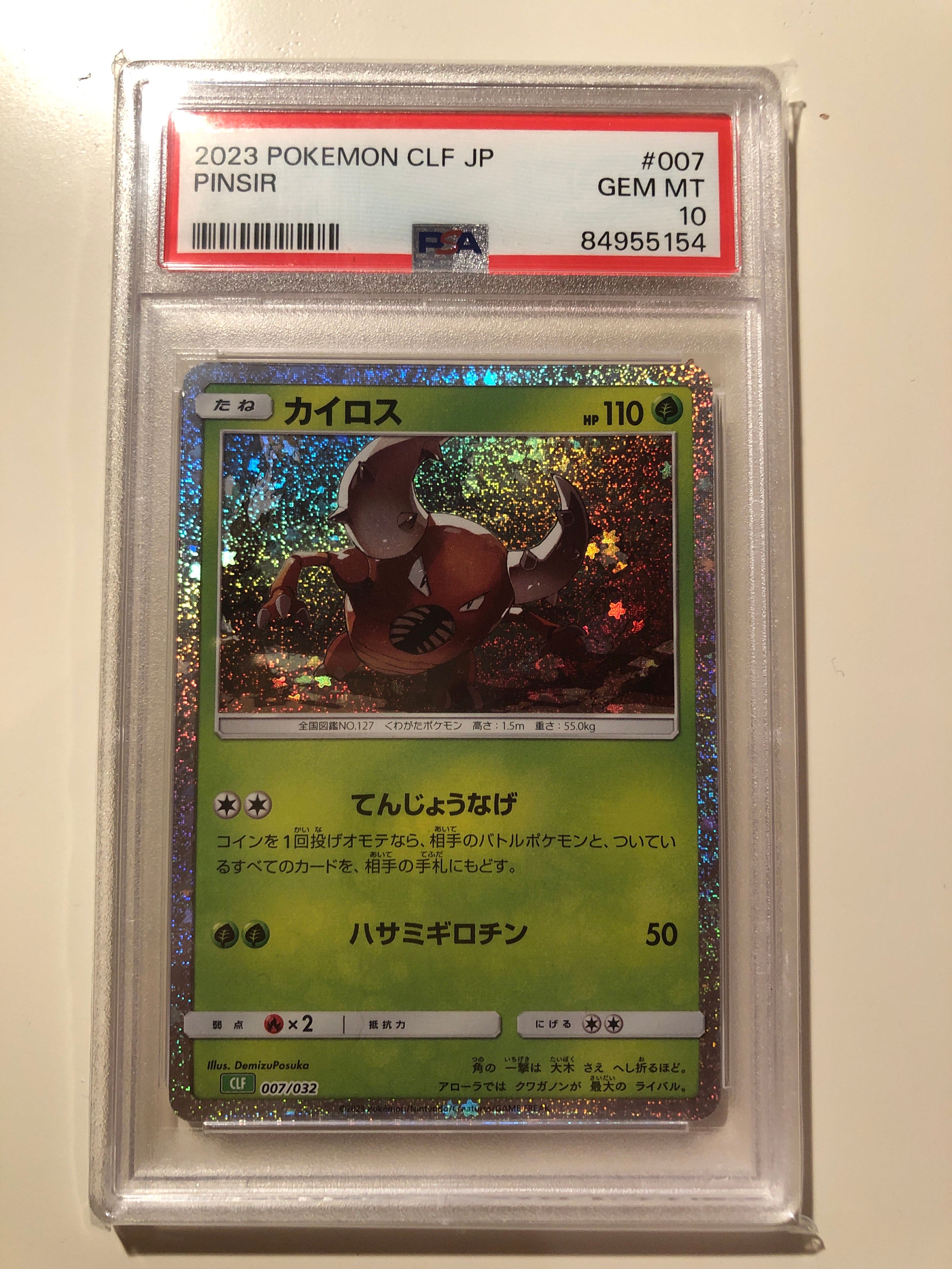 カイロス [CLF 007/032](ポケモンカードゲーム Classic)
