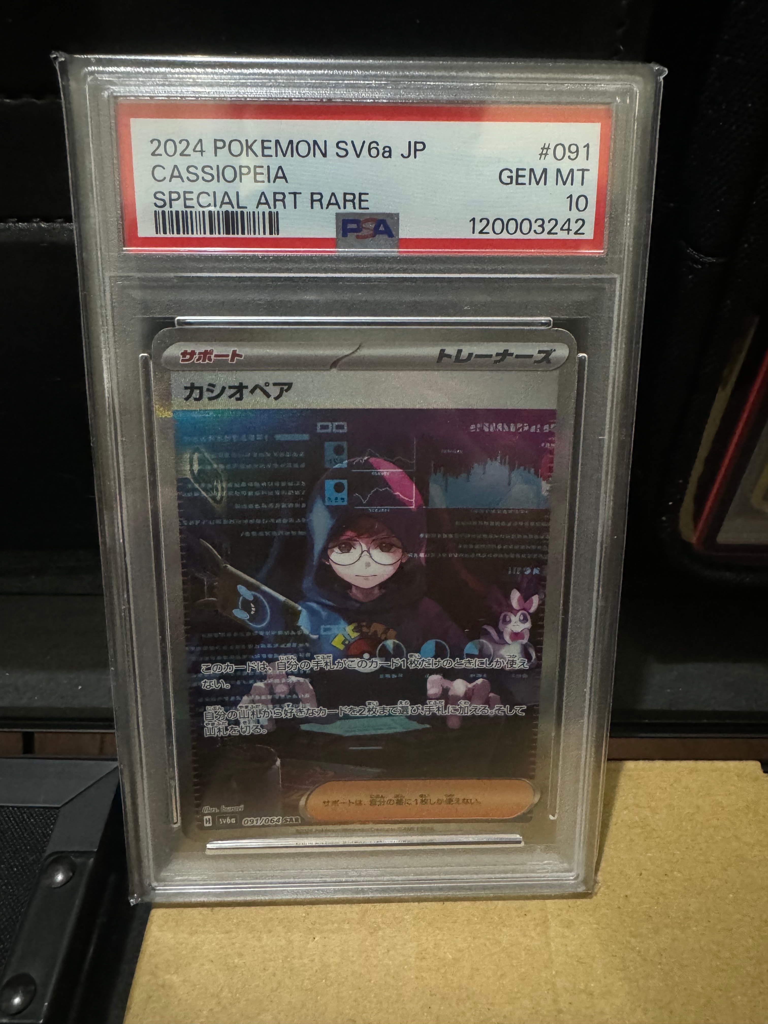 カシオペア SAR [SV6a 091/064](強化拡張パック「ナイトワンダラー」)