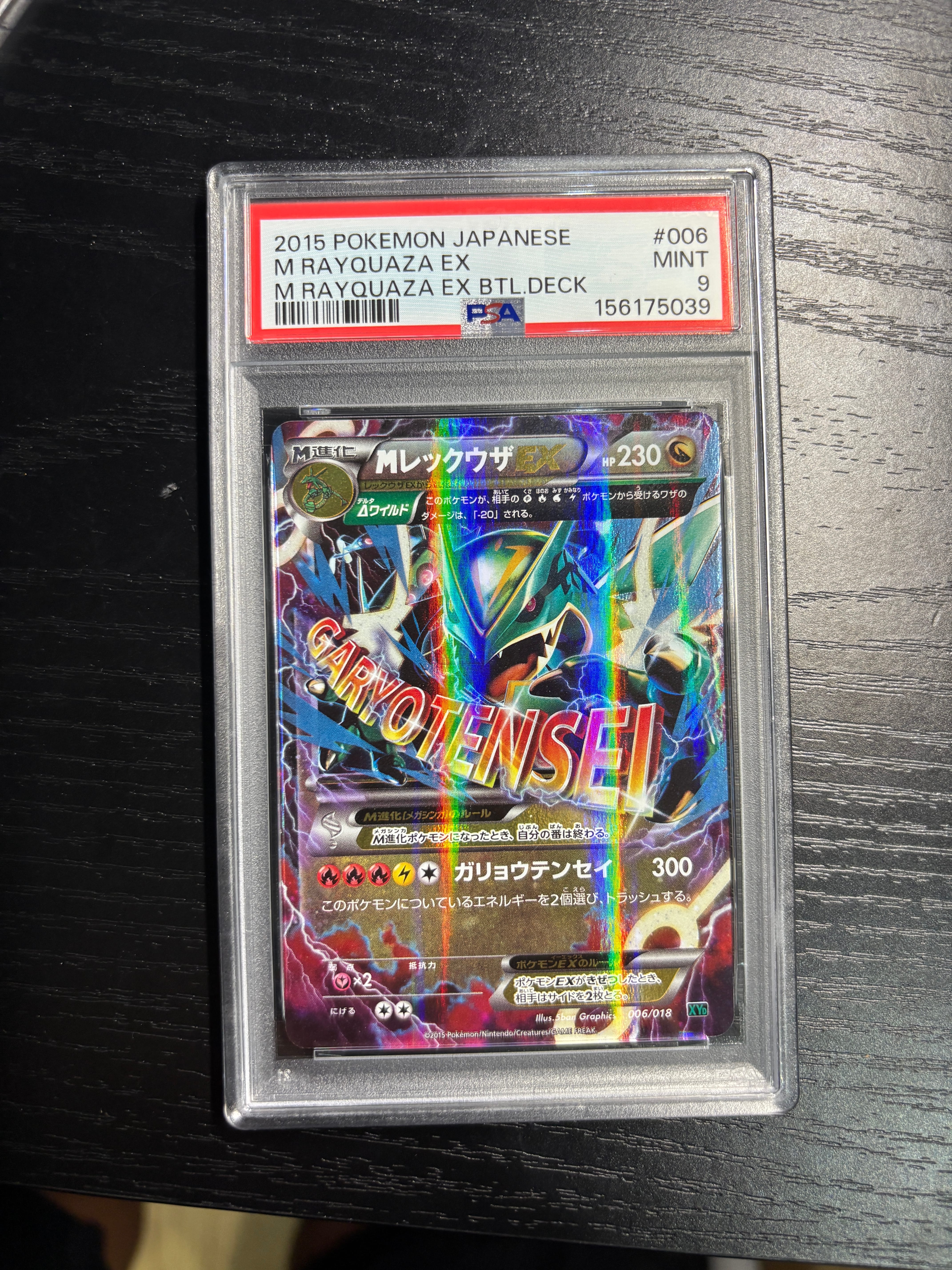 PSA9 MレックウザEX XYD 006/018 MレックウザEXバトルデッキ MレックウザEX XYD メガバトルデッキ60 MレックウザEX 006/018 - メルカリ
