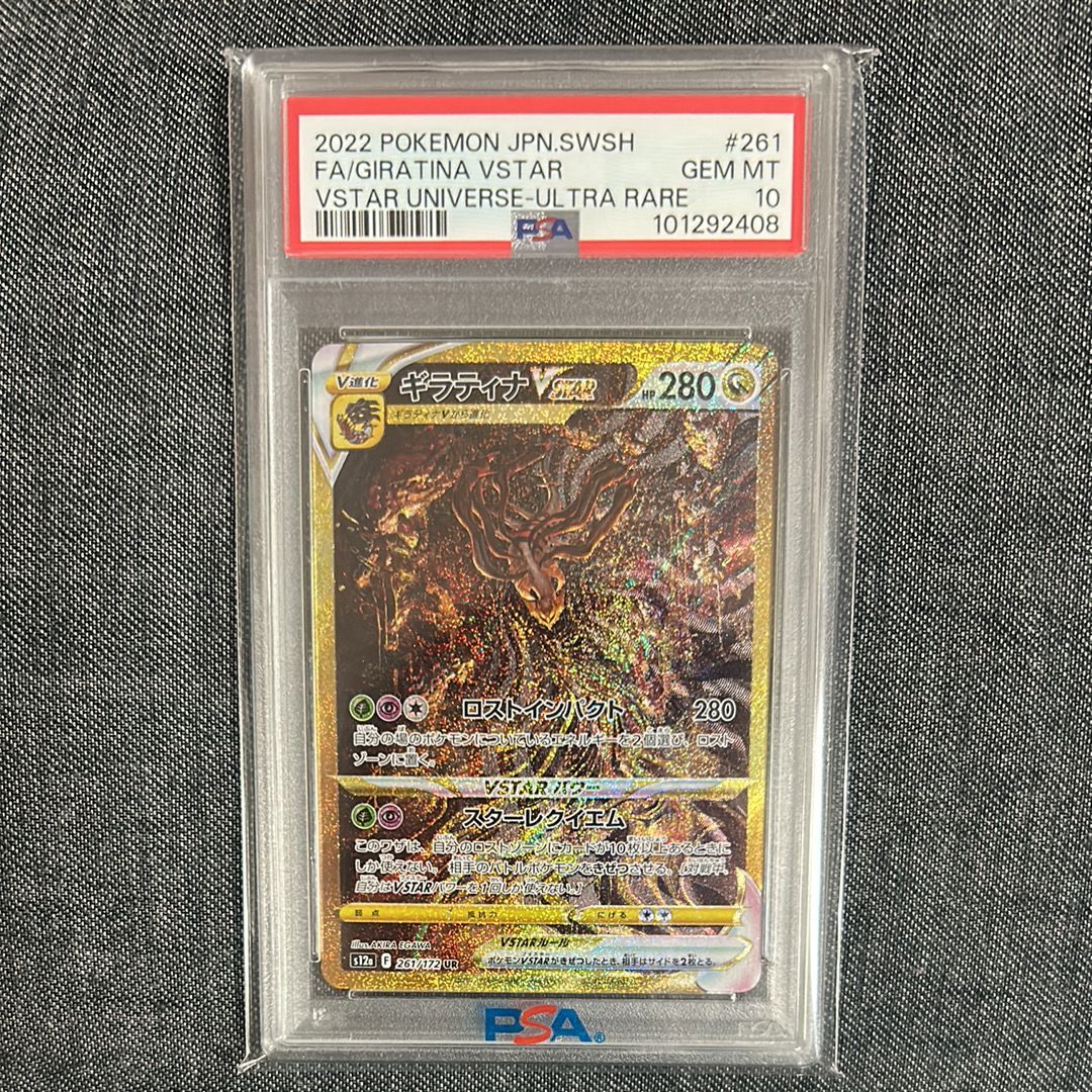 ギラティナVSTAR UR[s12a 261/172](ハイクラスパック「VSTARユニバース」)