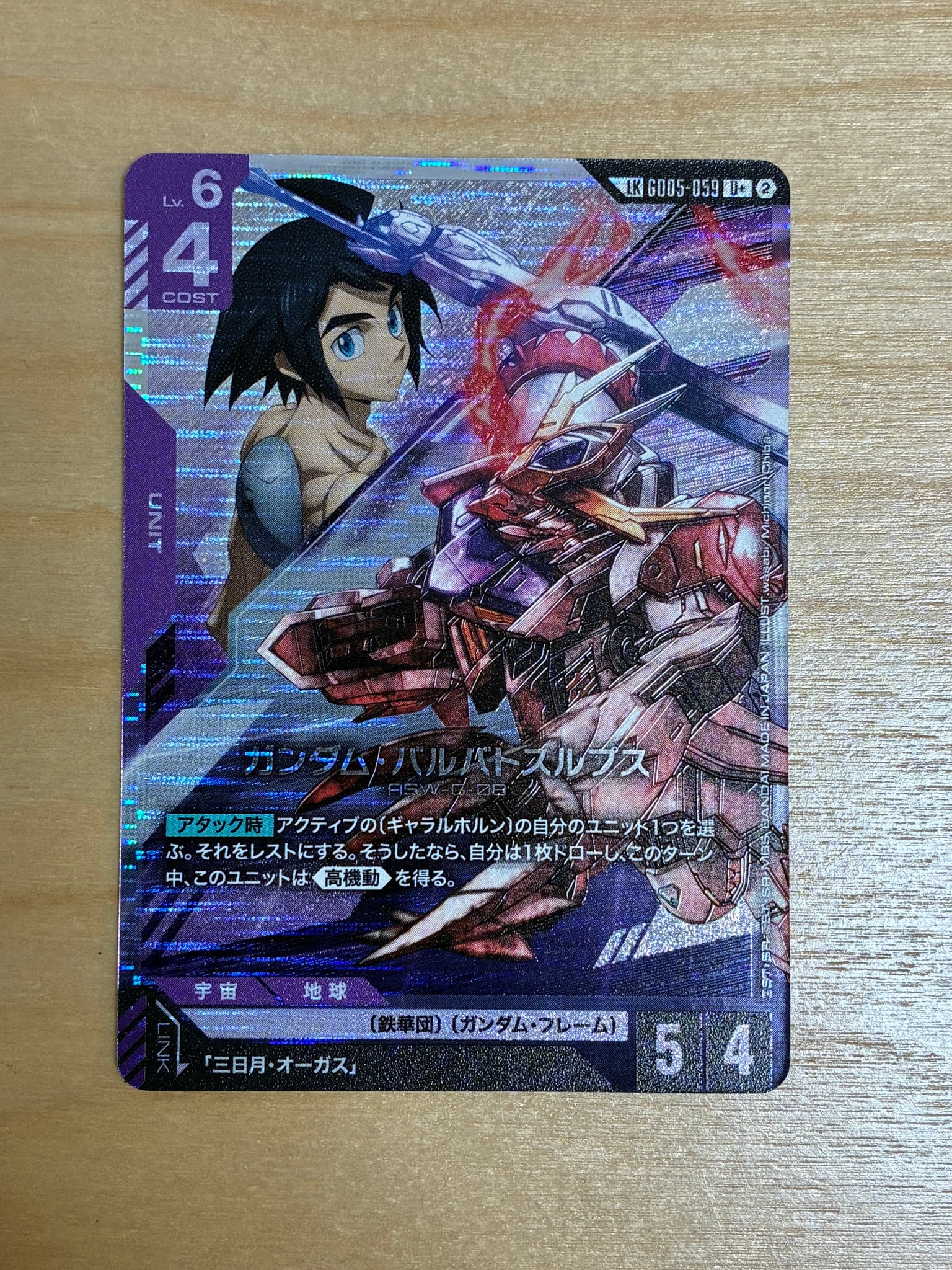 ガンダム・バルバトスルプス LKU + [GD05-059](ブースターパック「フリーダム アセンション」)