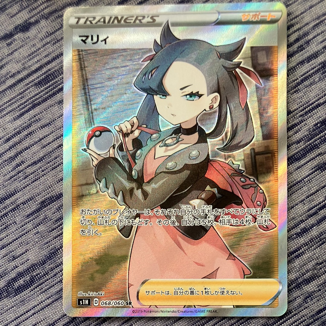 状態B】マリィ SR[S1H 068/060](拡張パック「シールド」) 1枚の中古