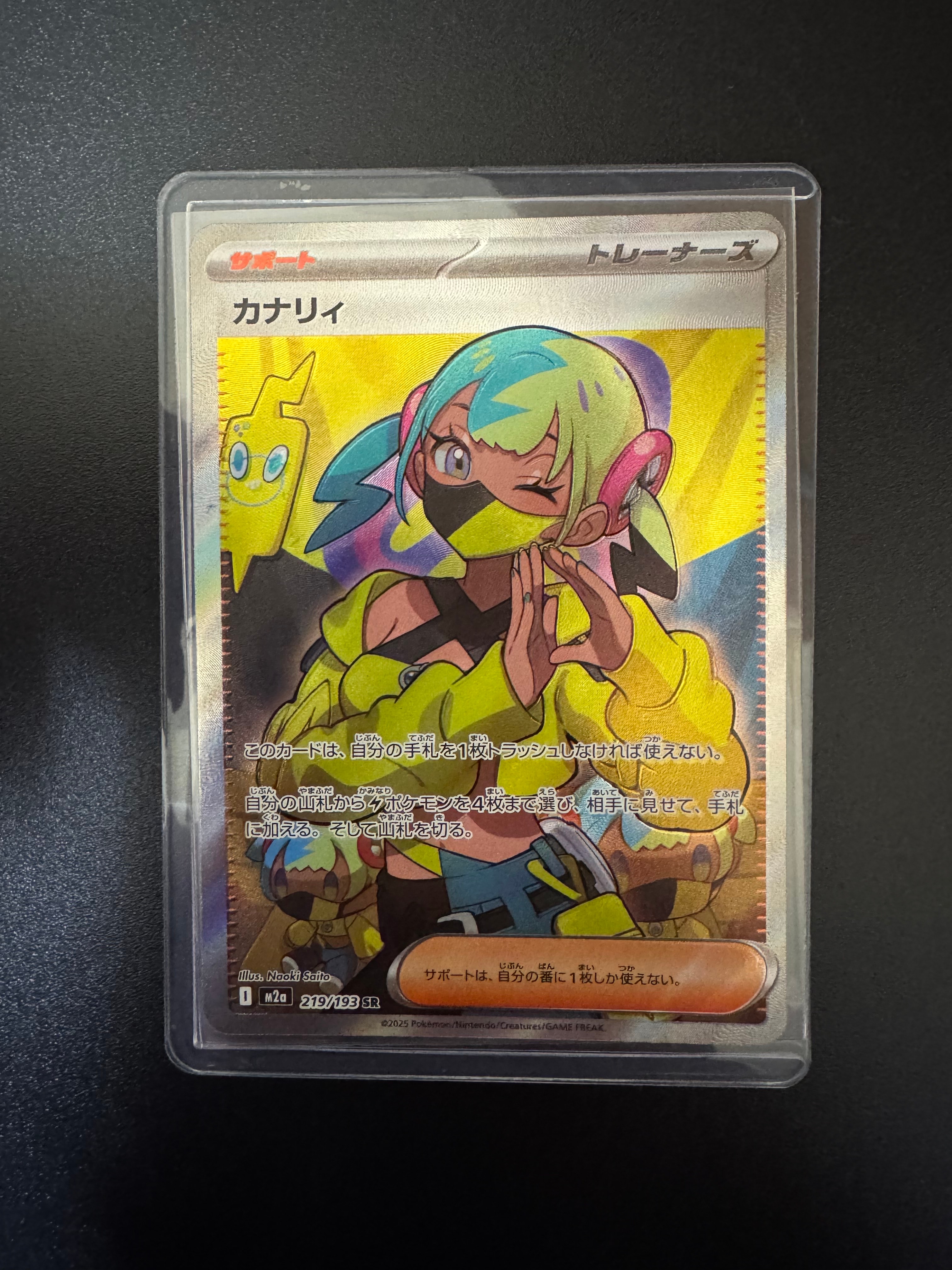 カナリィ SR [M2a 219/193](ハイクラスパック「MEGAドリームex」)