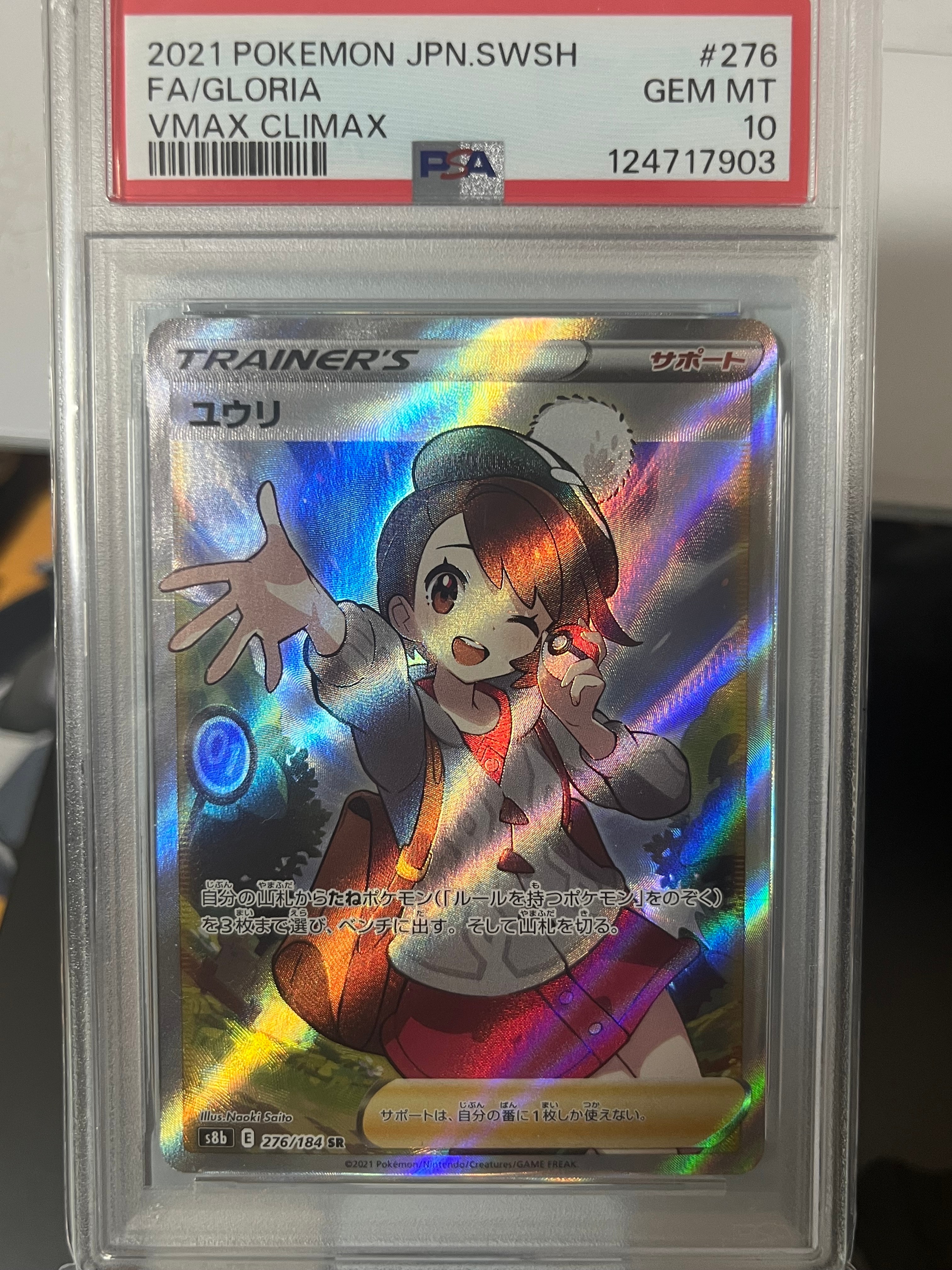 ユウリ SR[S8b 276/184](ハイクラスパック「VMAXクライマックス」)