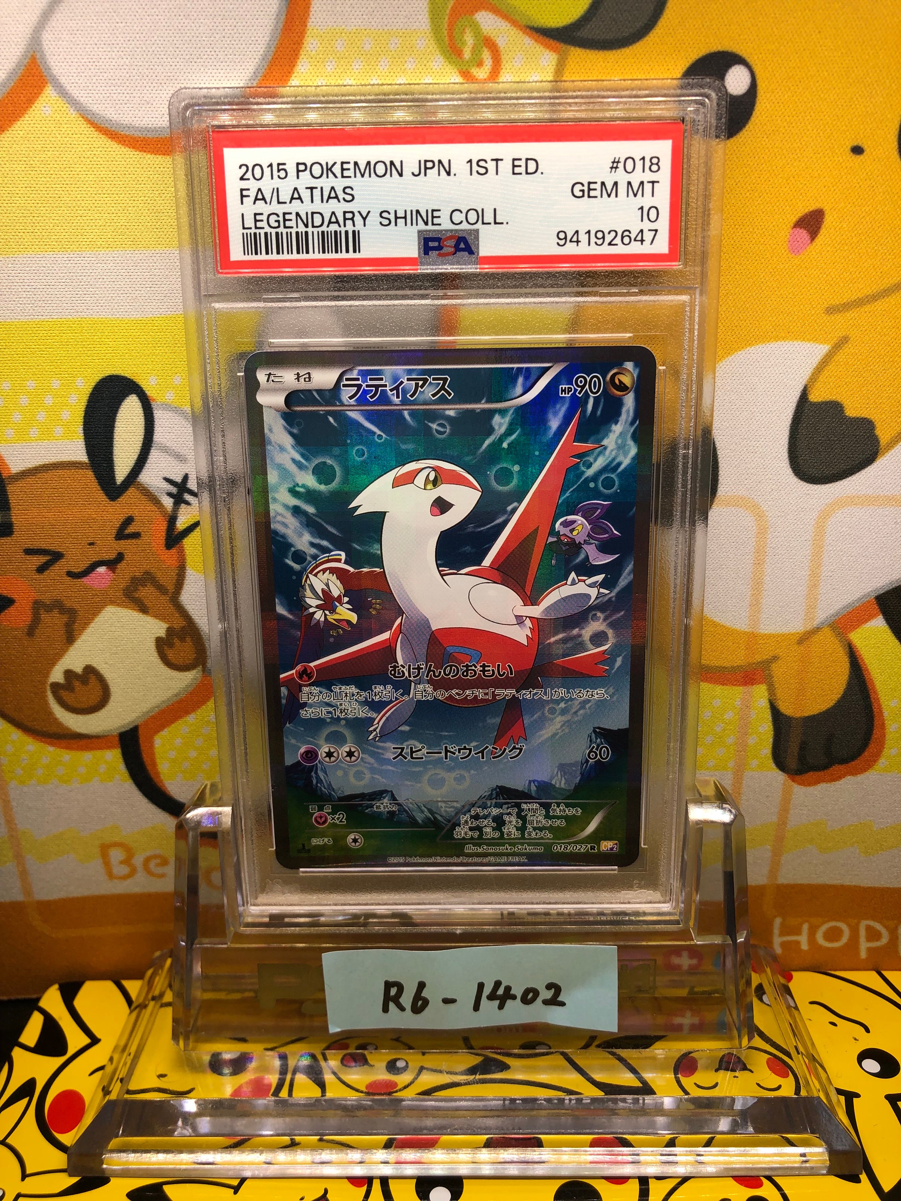 ラティアス R :1ED [CP2 018/027](コンセプトパック「伝説キラコレクション」)