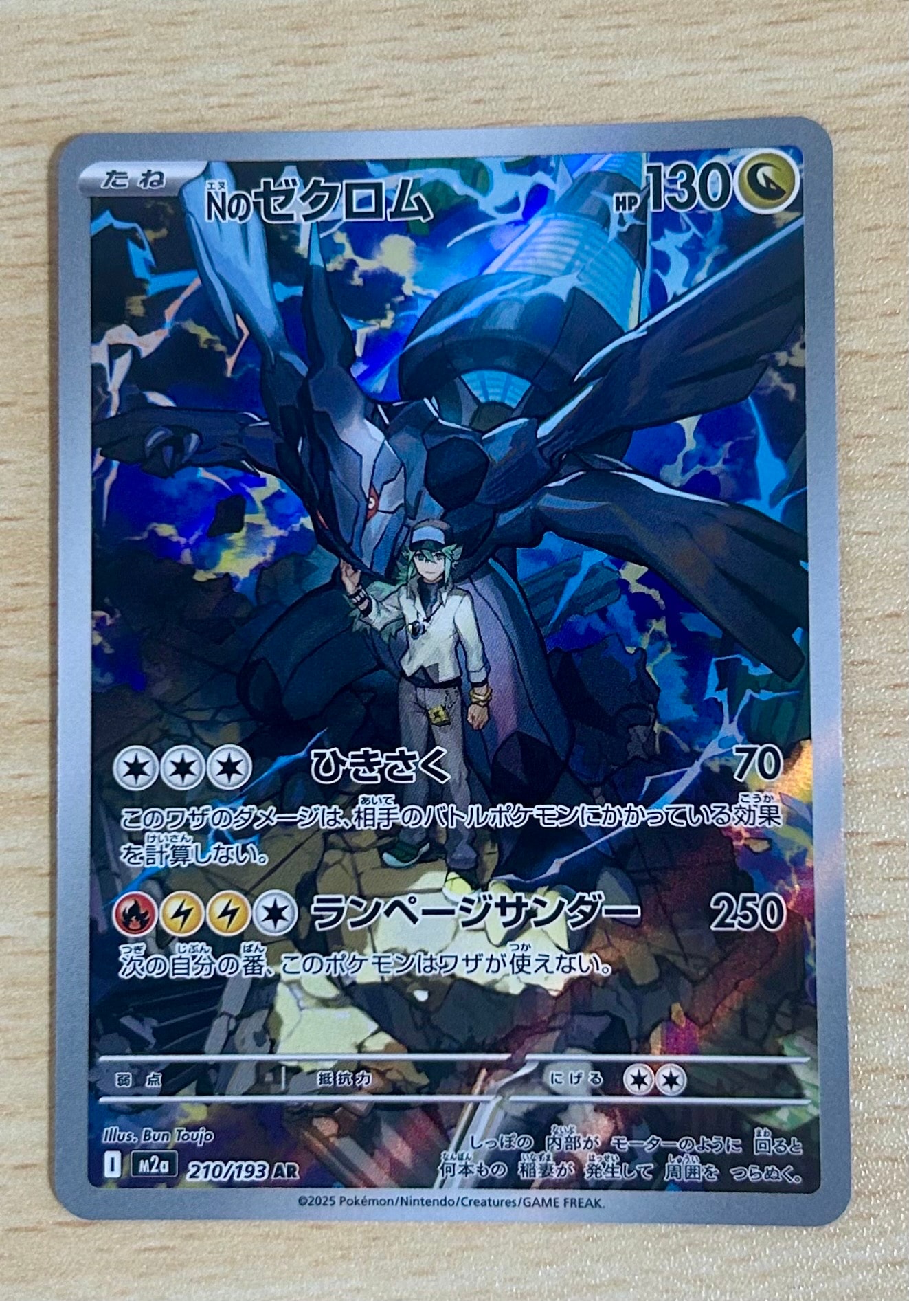 Nのゼクロム AR [M2a 210/193](ハイクラスパック「MEGAドリームex」)