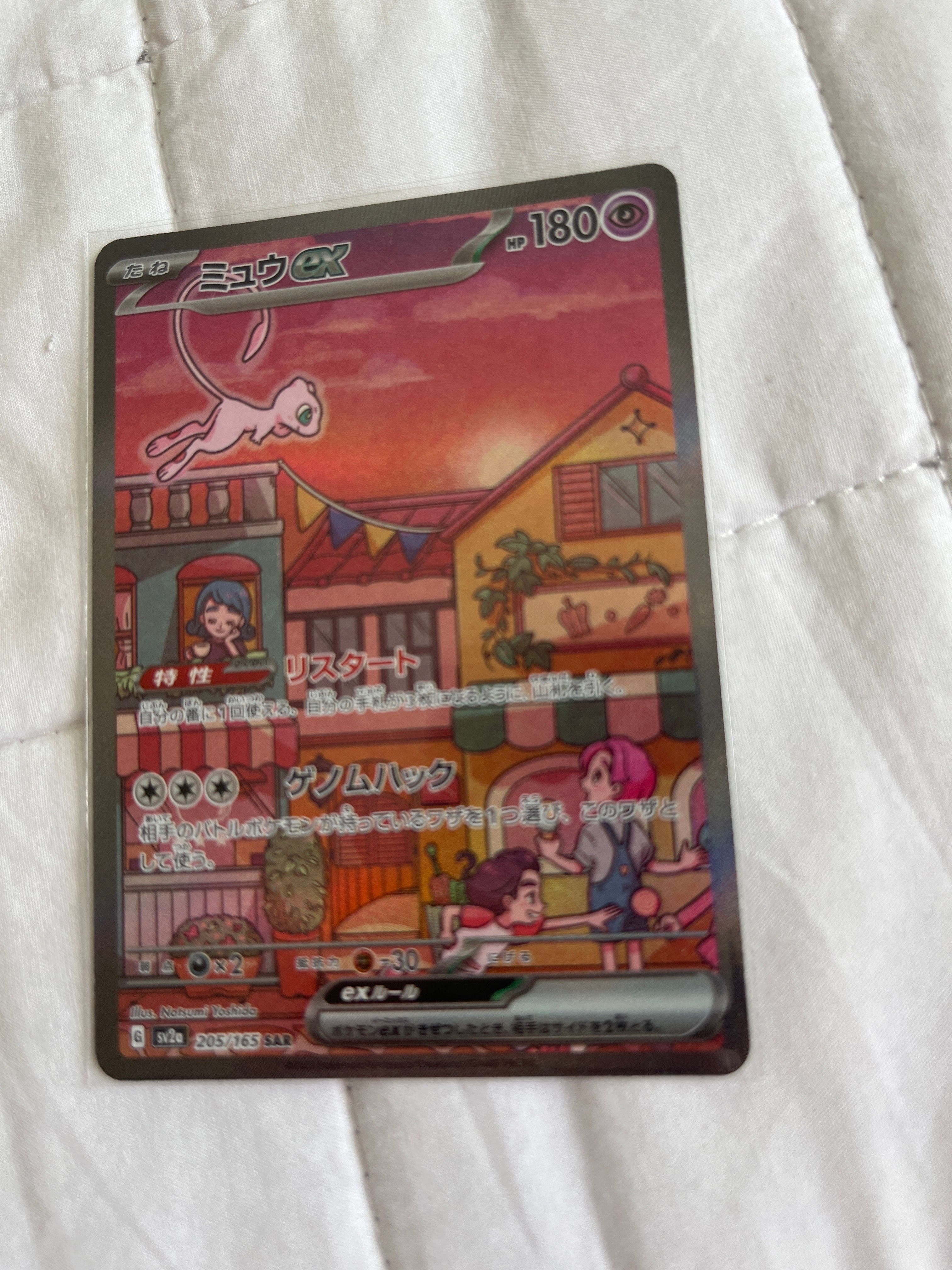 ミュウex SAR[SV2a 205/165](強化拡張パック「ポケモンカード151」)