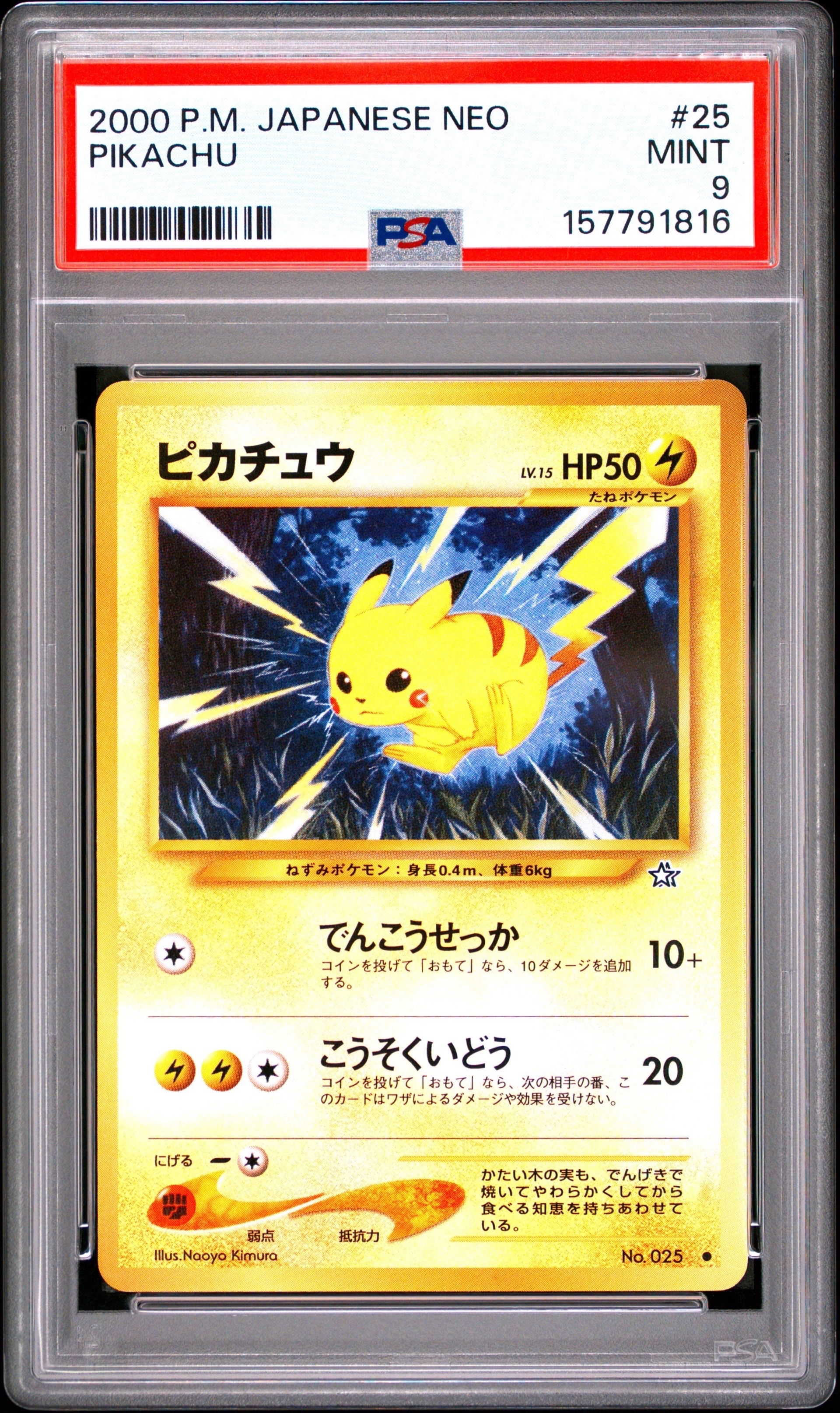 ピカチュウ ○ : 旧裏 [neo1 No.025](ポケモンカード☆neo 拡張パック