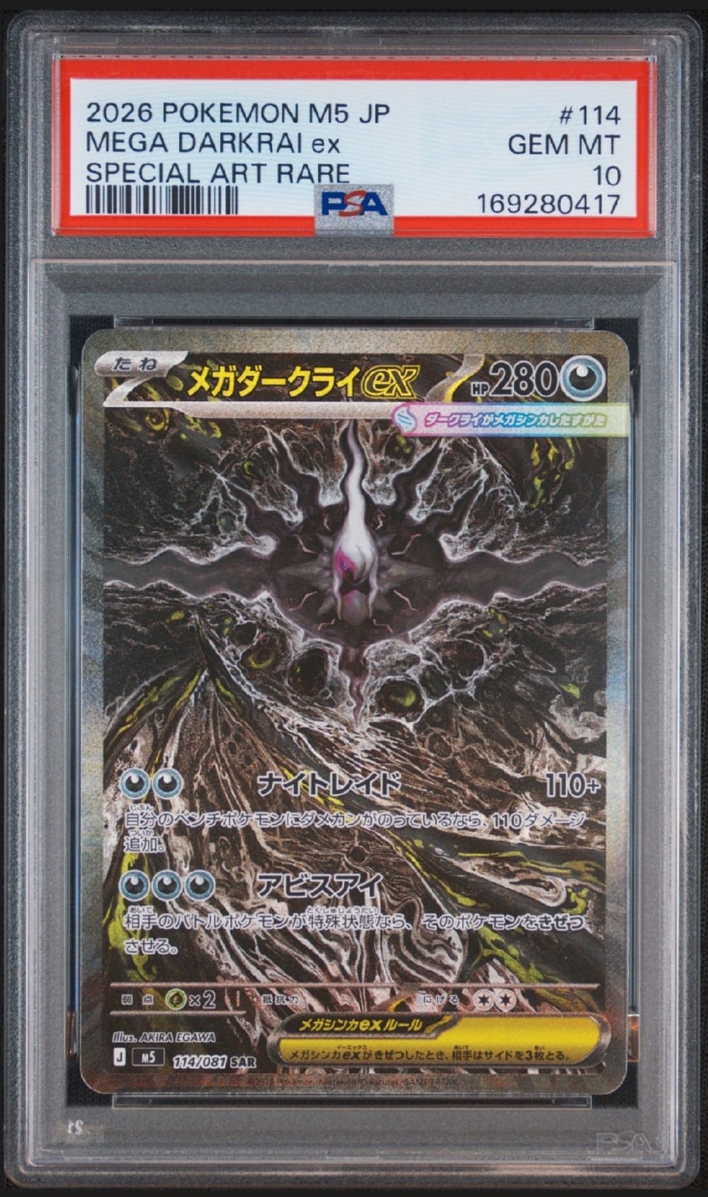 メガダークライex SAR [M5 114/081](拡張パック「アビスアイ」)