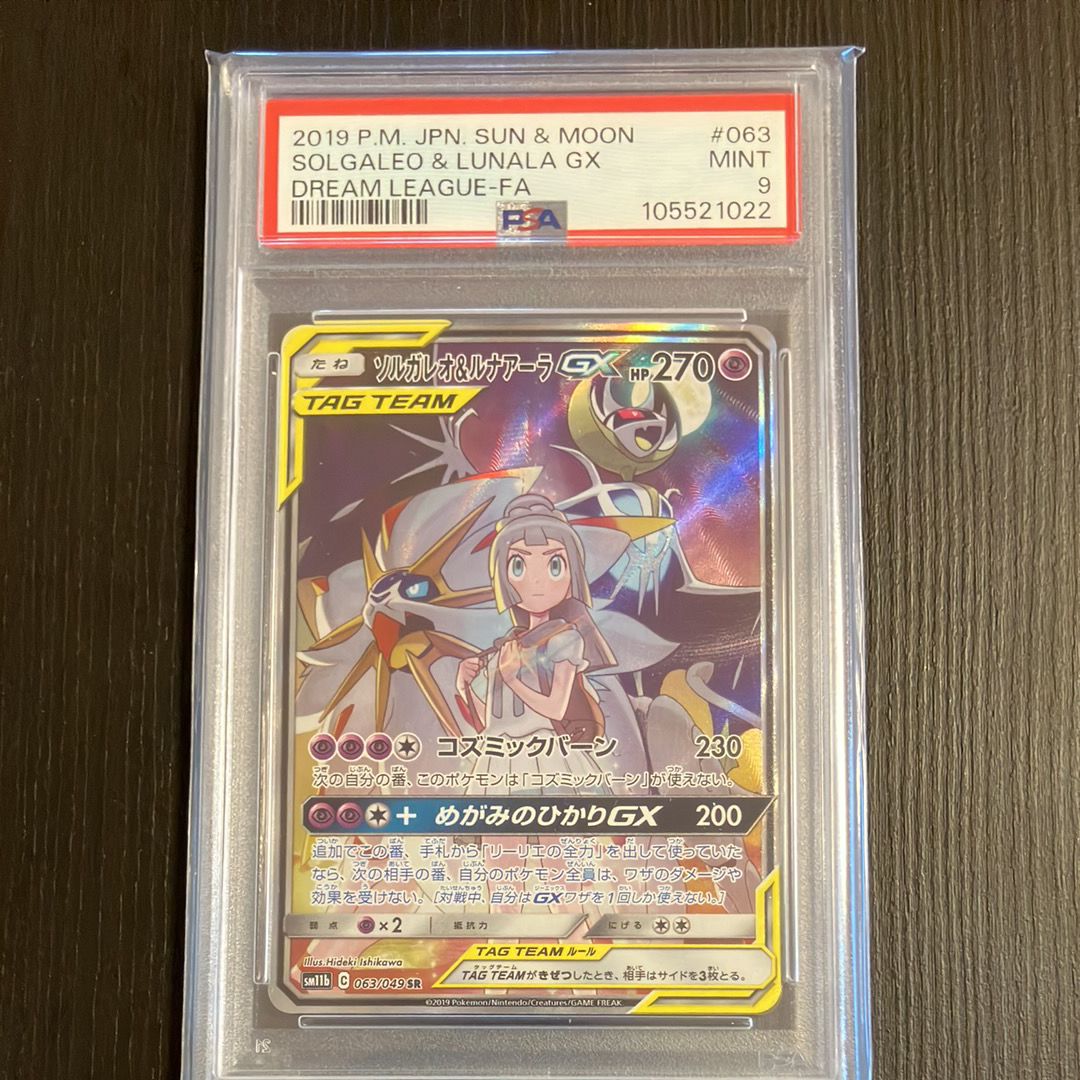 ソルガレオ&ルナアーラGX (リーリエ) SR :SA (ソルルナGX) [SM11b 063/049](強化拡張パック「ドリームリーグ」)