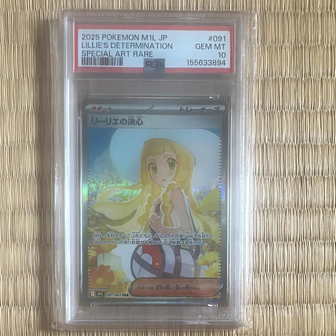 リーリエの決心 SAR [M1L 091/063](拡張パック「メガブレイブ」)の新品