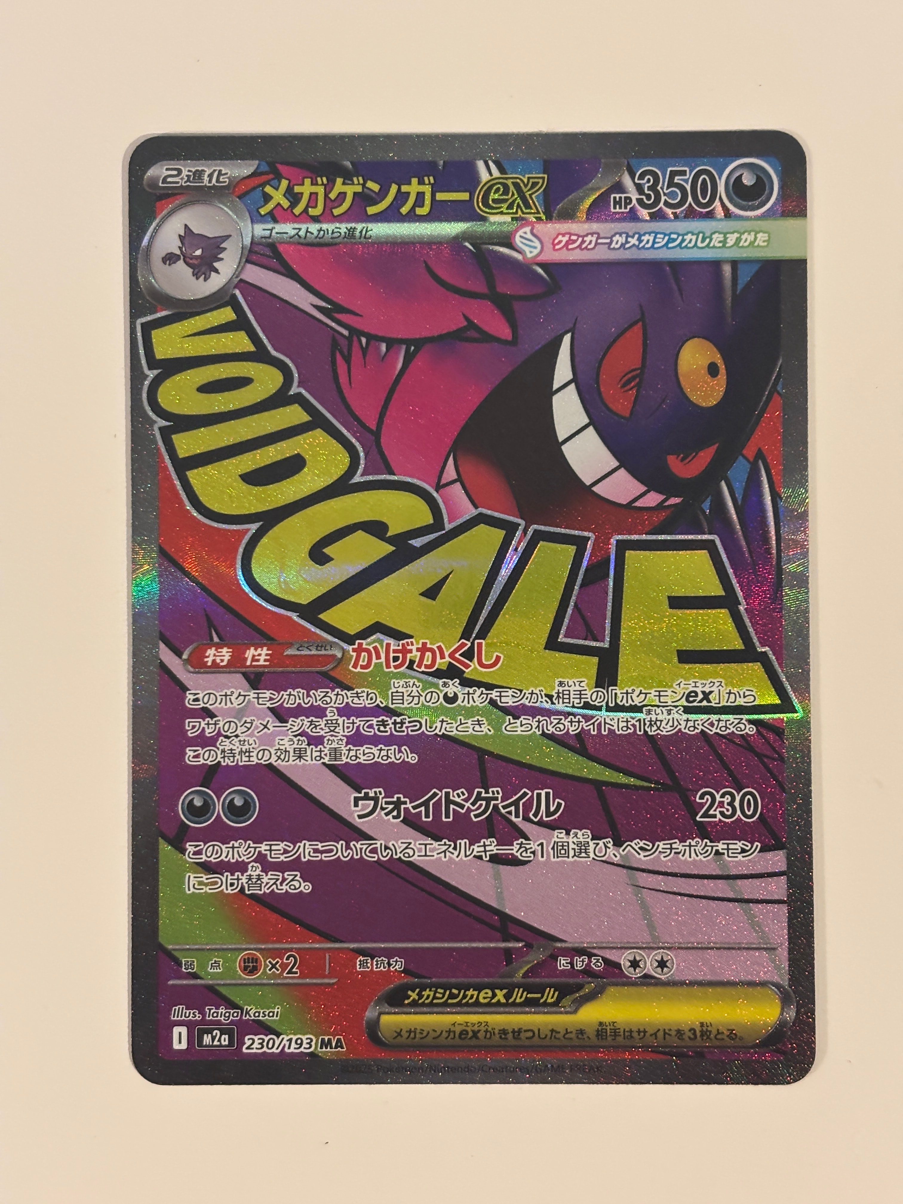 メガゲンガーex MA [M2a 230/193](ハイクラスパック「MEGAドリームex」)